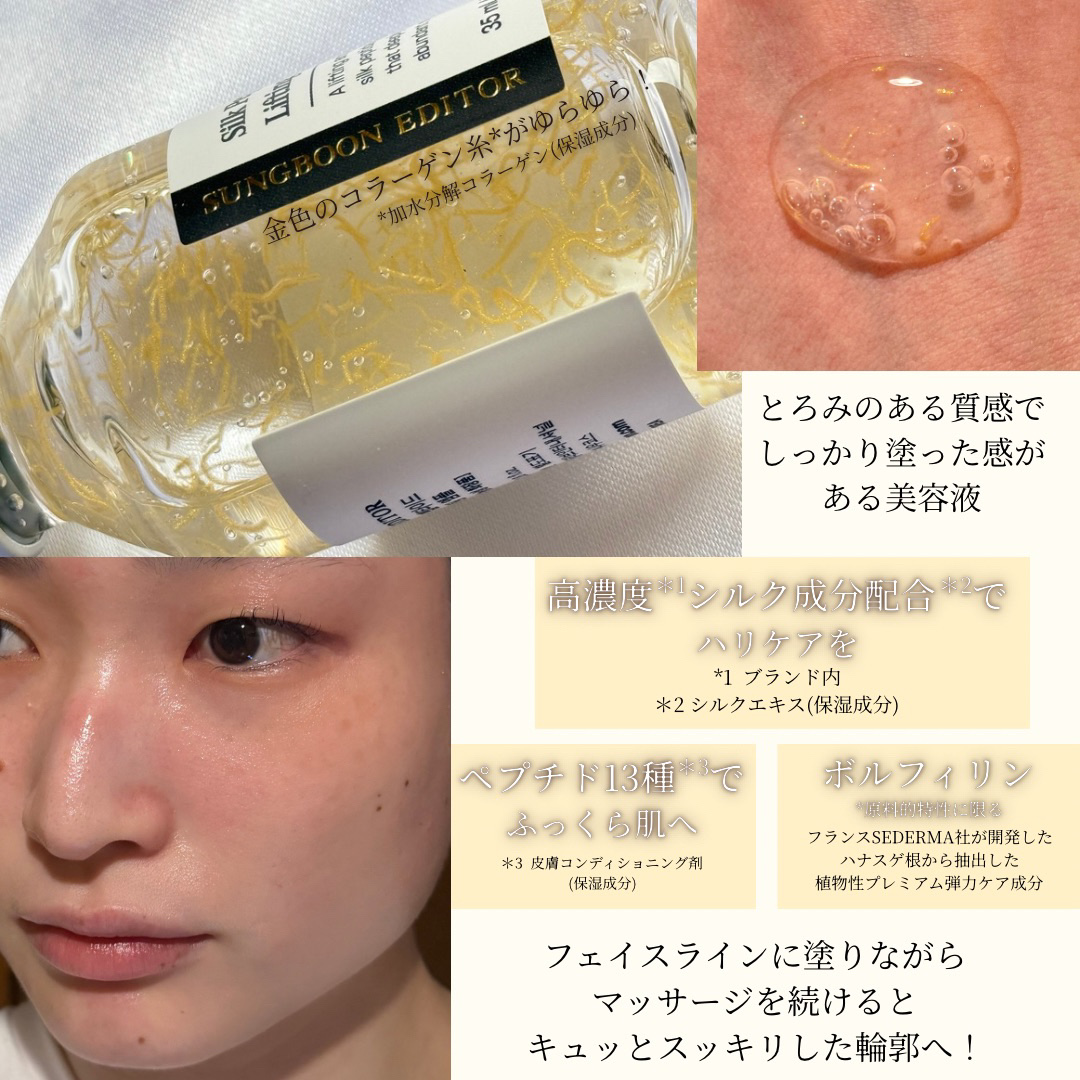 シルクペプチドインテンシブリフティングアンプル/SUNGBOON EDITOR（成分エディター）/美容液を使ったクチコミ（2枚目）