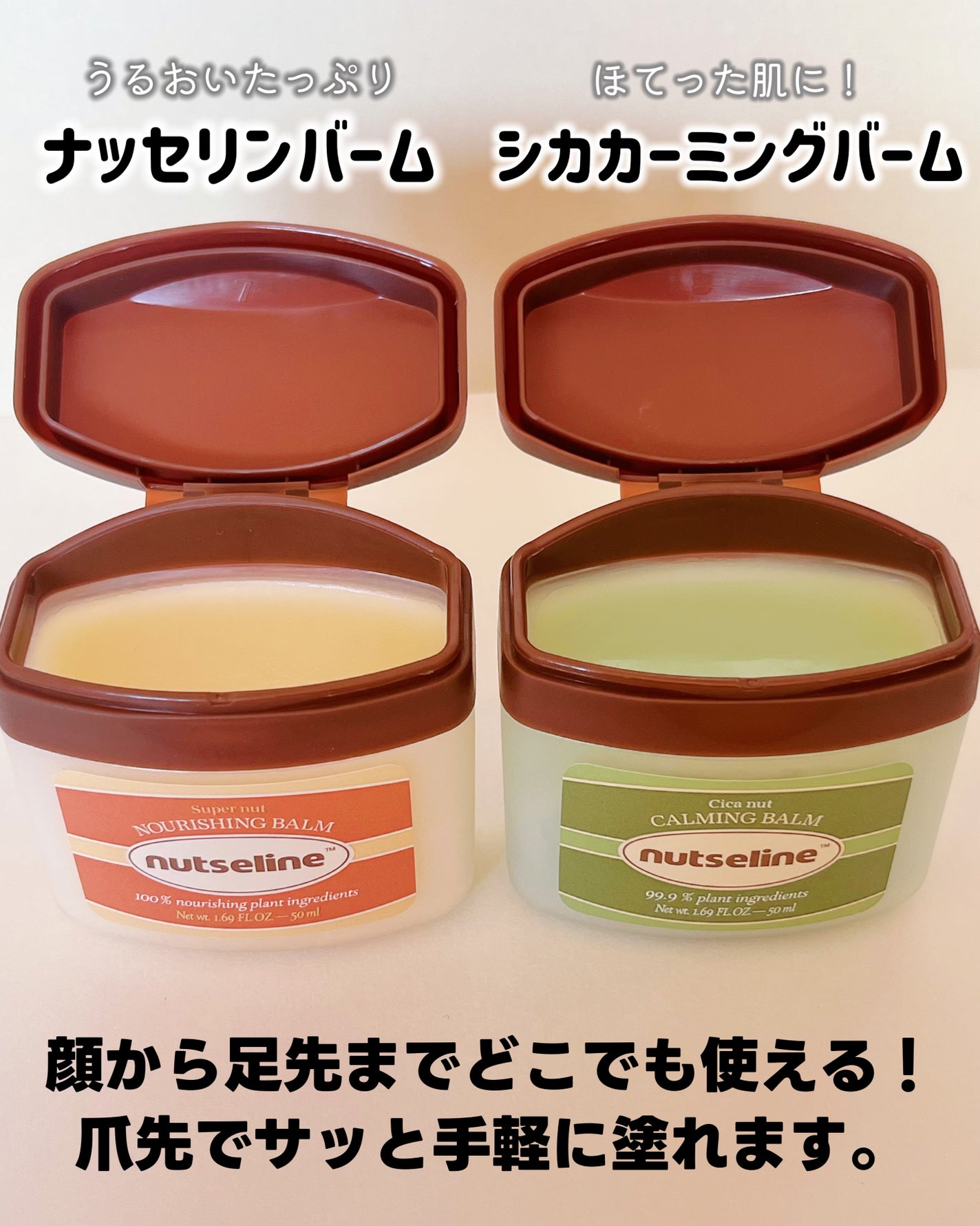 スーパーナッツナリッシングバーム/ナッツセリン/ボディクリームを使ったクチコミ(2枚目)