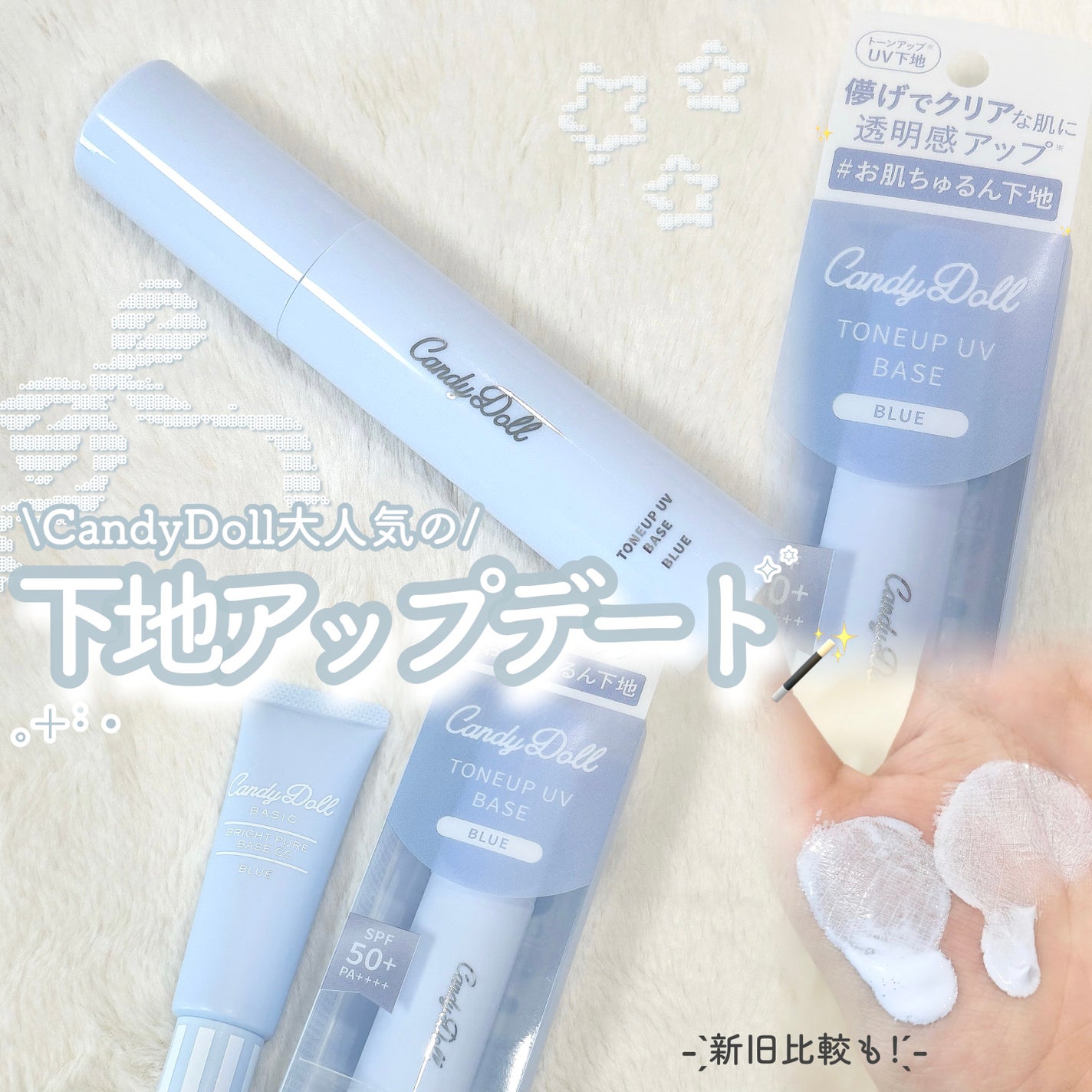 トーンアップUVベース/CandyDoll/化粧下地を使ったクチコミ(1枚目)
