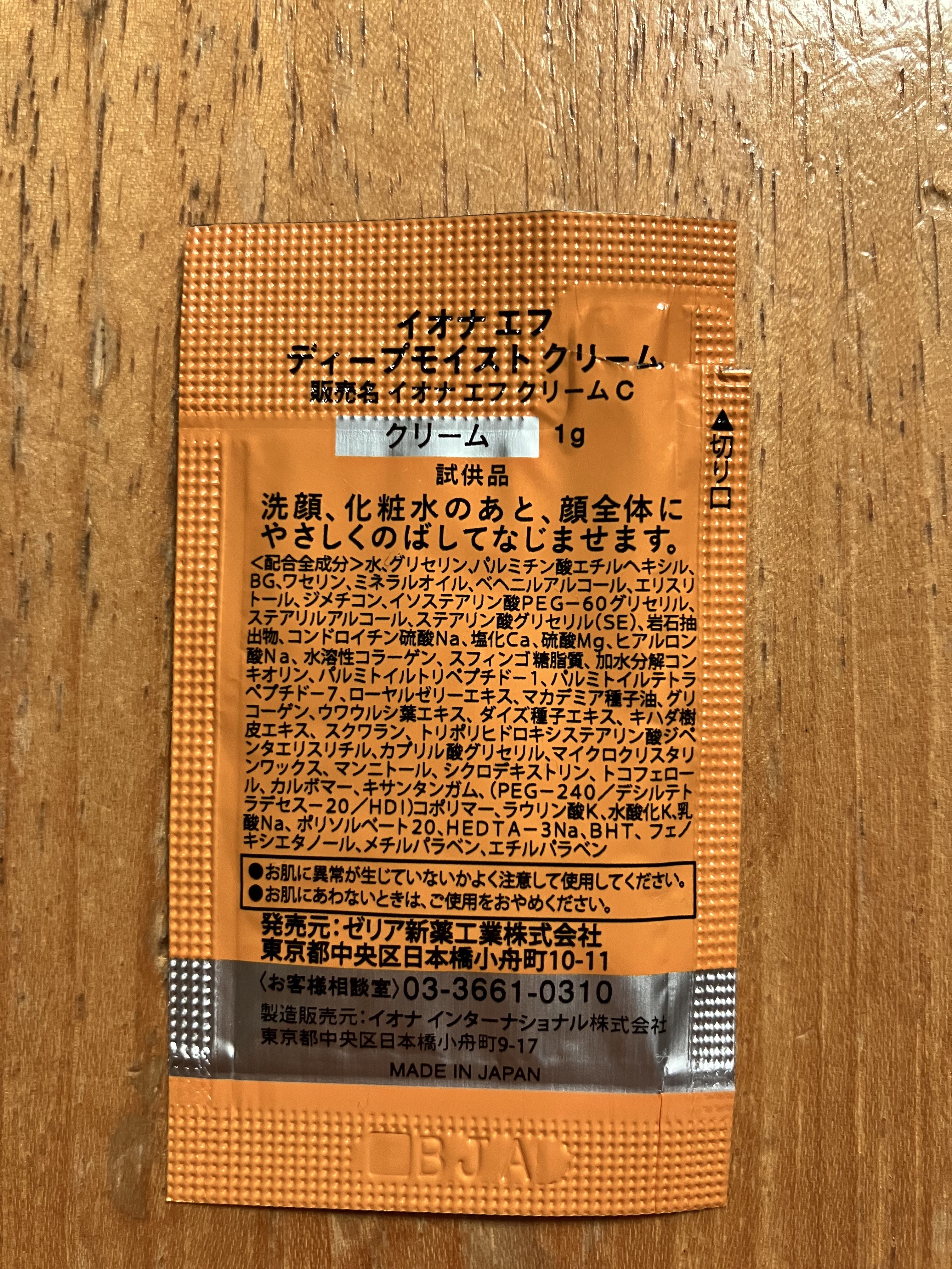 イオナ エフ ディープモイスト クリームのクチコミ「イオナ エフ ディープモイスト クリーム

かなりこっくりめのクリーム
保湿感高めでいい
伸び.....」（2枚目）