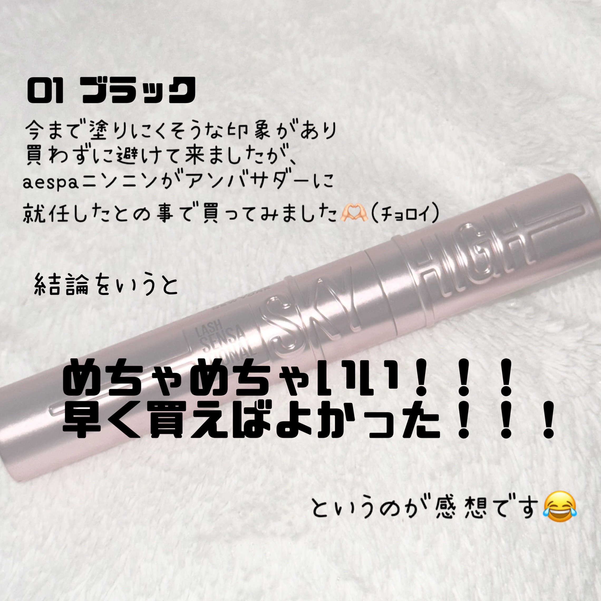 スカイハイ/MAYBELLINE NEW YORK/マスカラを使ったクチコミ（2枚目）