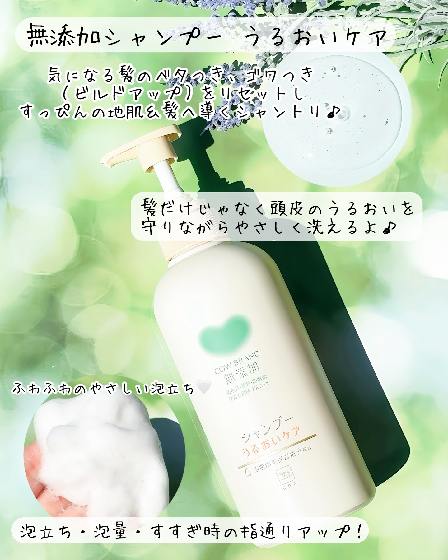 シャンプー／トリートメント ＜うるおいケア＞/カウブランド無添加/市販シャンプーを使ったクチコミ（2枚目）