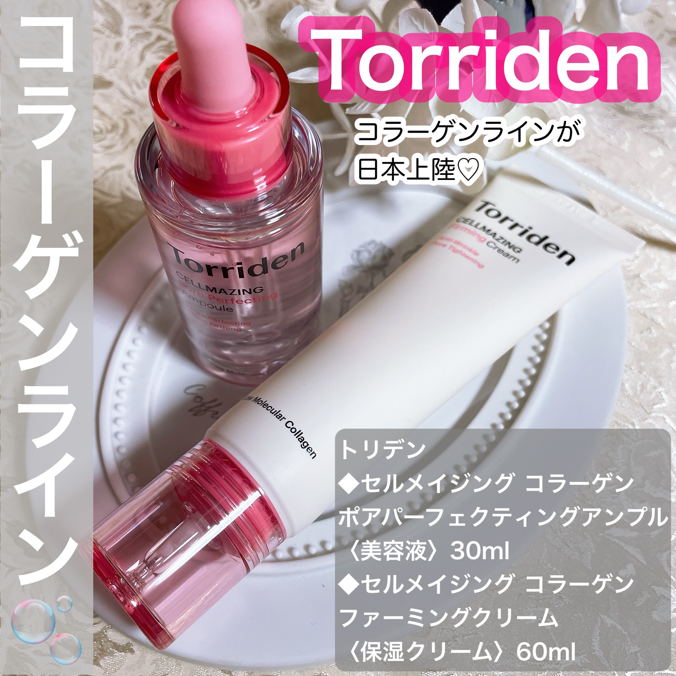 セルメイジング コラーゲン ポア パーフェクティング アンプル/Torriden/美容液を使ったクチコミ（1枚目）