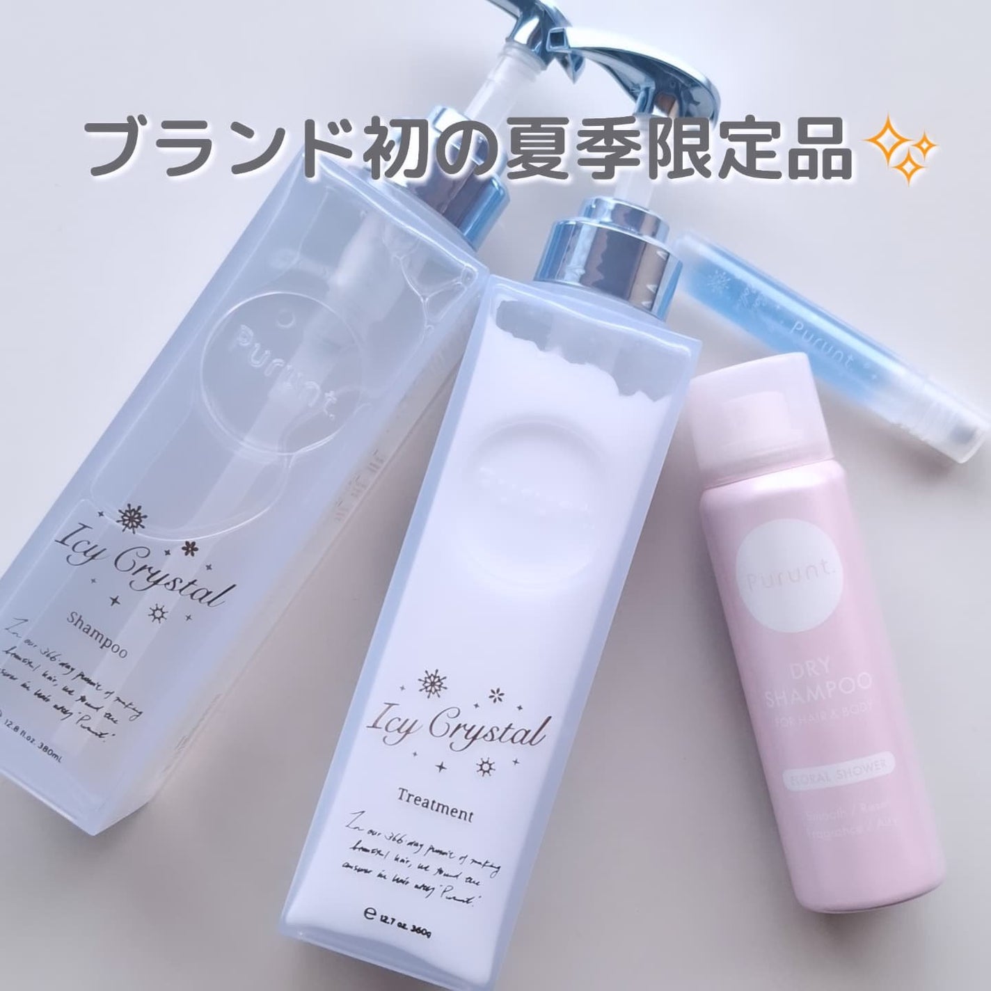 プルント ディープリペア ペアセット アイシークリスタル/Purunt./シャンプー・コンディショナーを使ったクチコミ(1枚目)