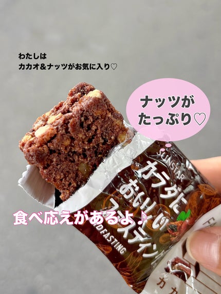 カラダにおいしいファスティング/サンスター/シリアルバーを使ったクチコミ(4枚目)