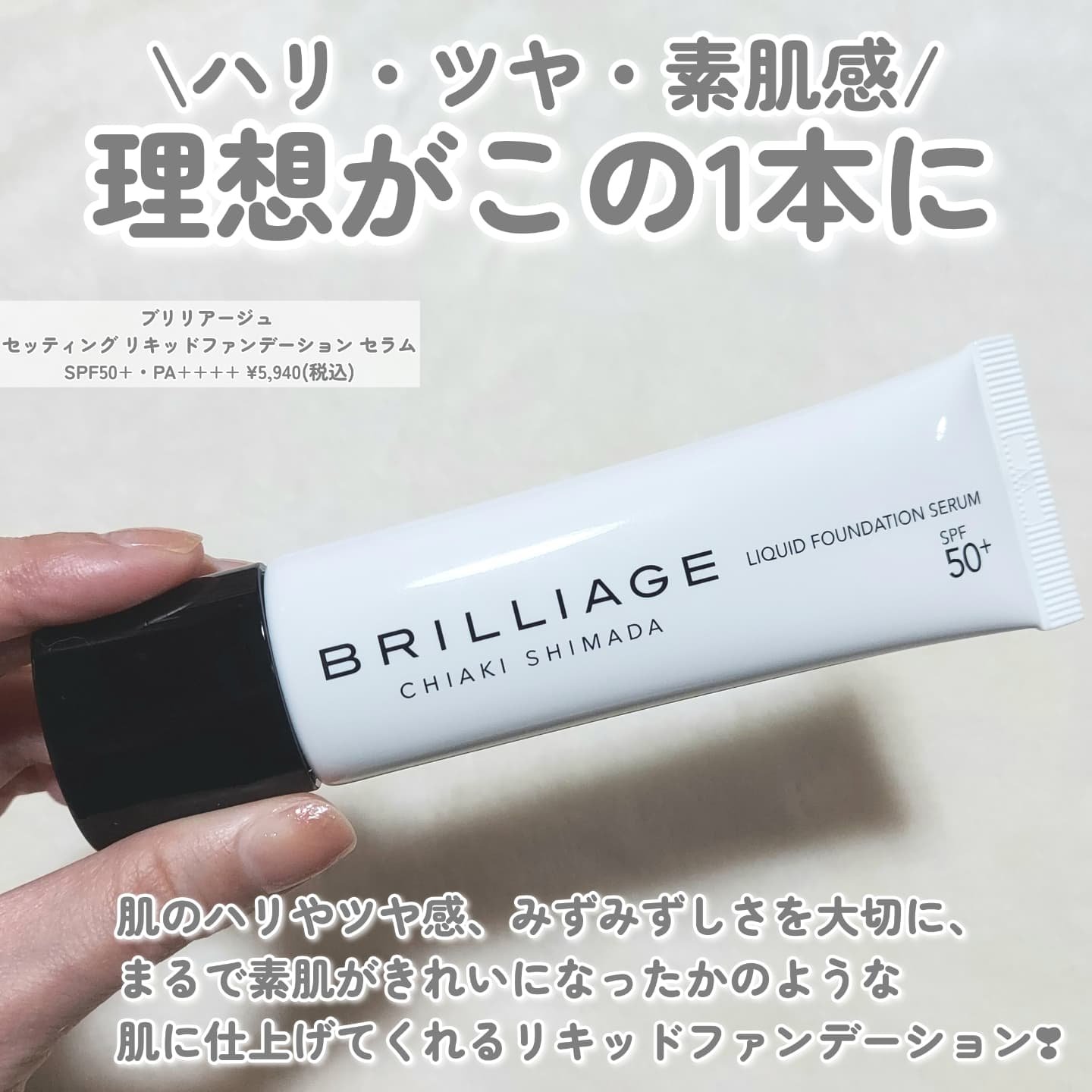 セッティング　リキッドファンデーション　セラム/ブリリアージュ/リキッドファンデーションを使ったクチコミ（2枚目）
