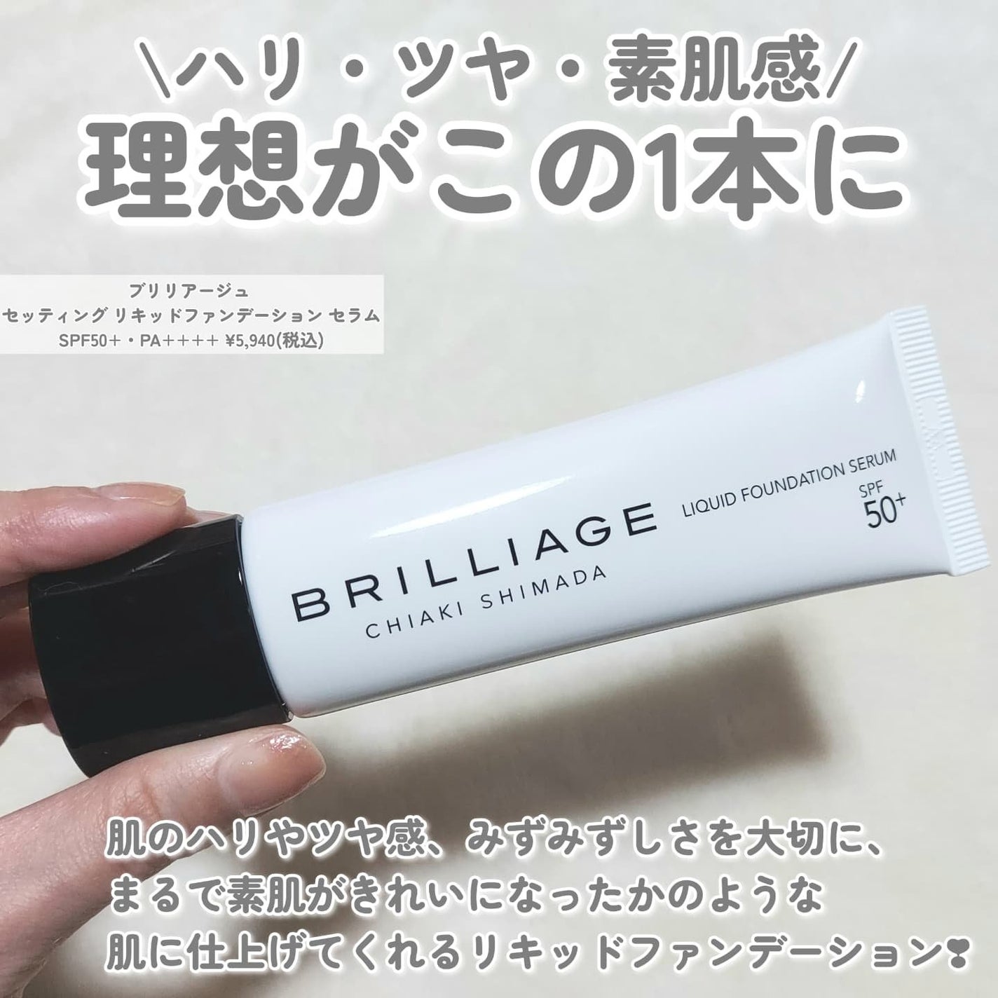 セッティング リキッドファンデーション セラム/ブリリアージュ/リキッドファンデーションを使ったクチコミ(2枚目)