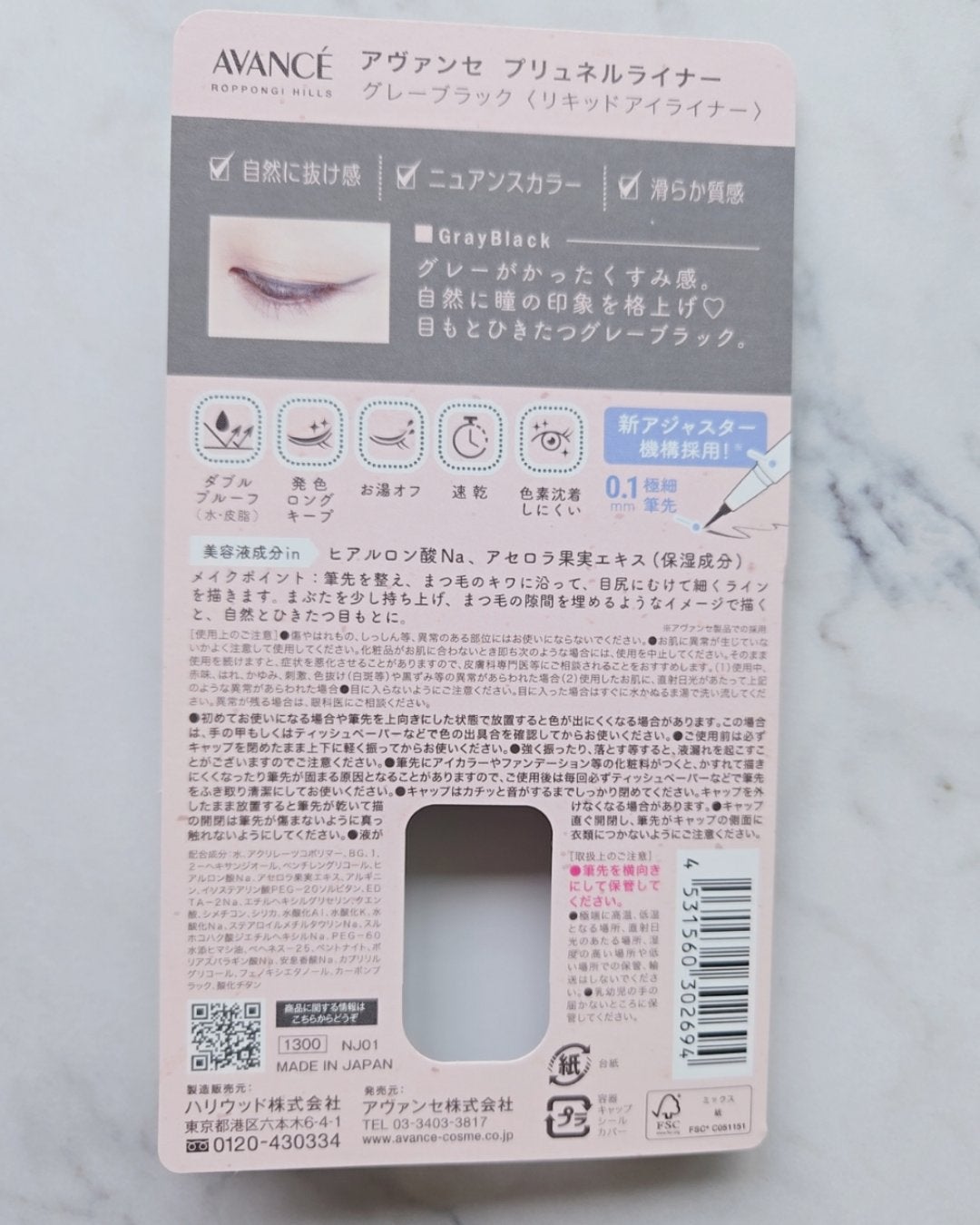 アヴァンセ プリュネルライナー/アヴァンセ/リキッドアイライナーを使ったクチコミ(3枚目)