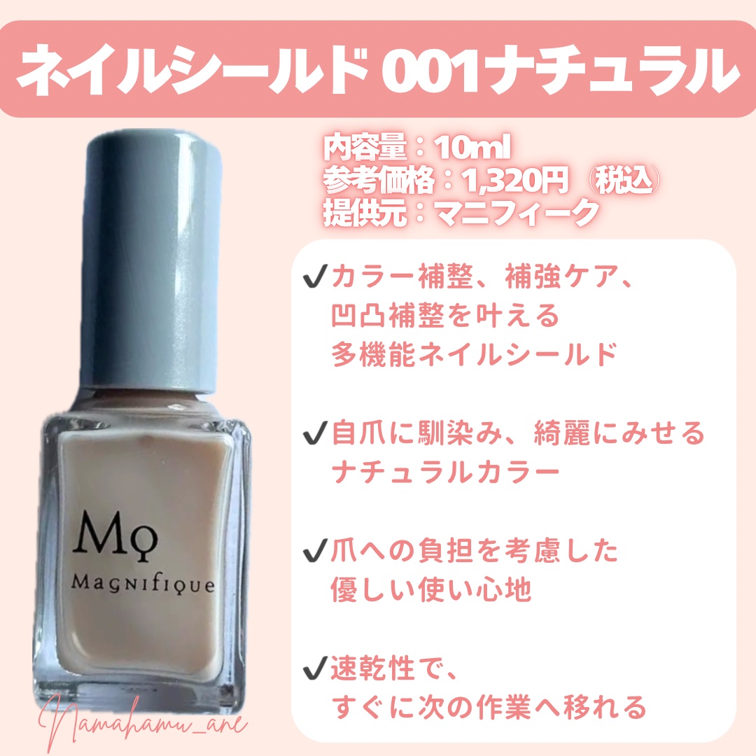 ネイルシールド/マニフィーク/オールインワンネイルを使ったクチコミ（2枚目）