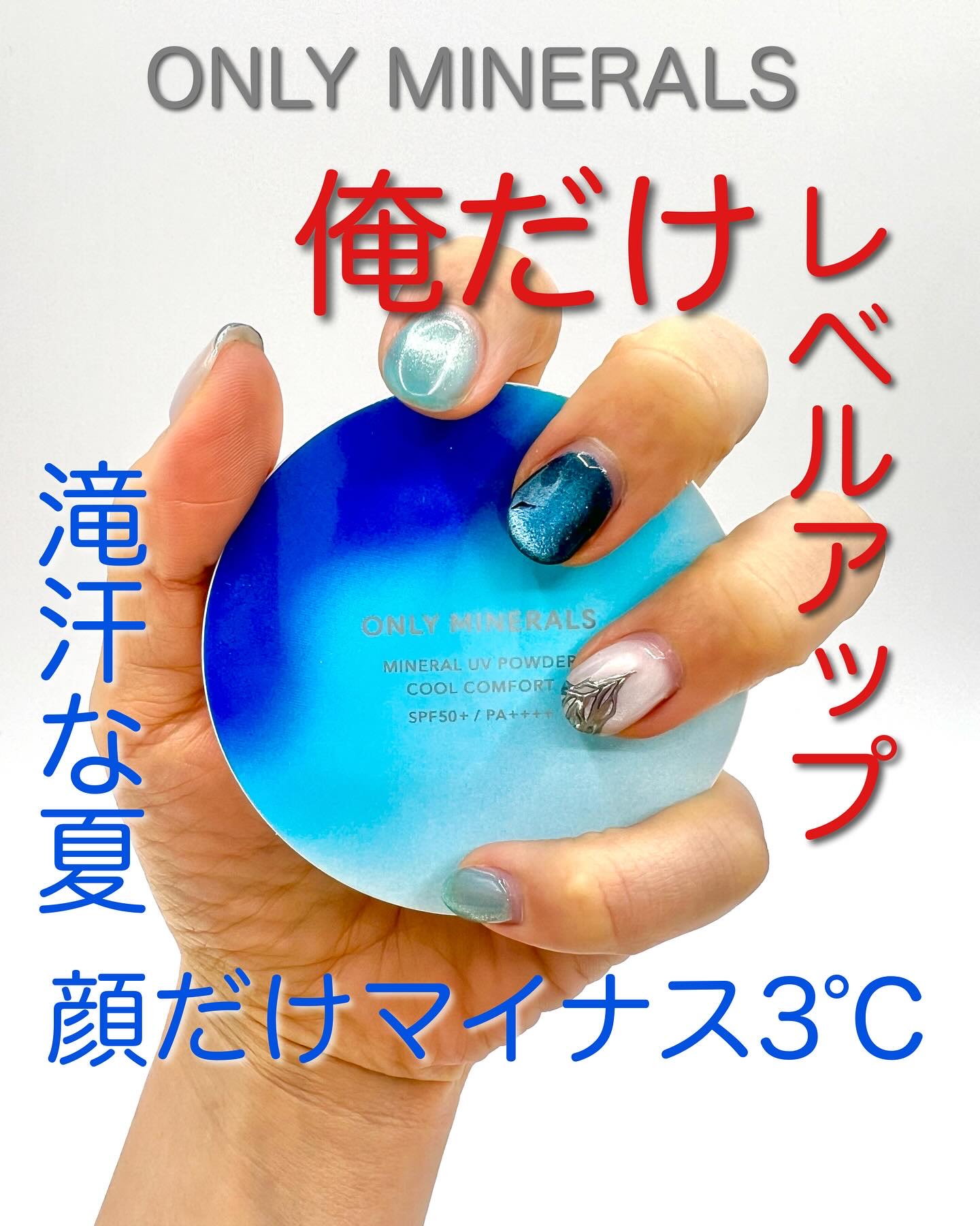 ミネラルUVパウダーS クールコンフォート EX02 アイスブルー/ONLY MINERALS/プレストパウダーを使ったクチコミ（1枚目）