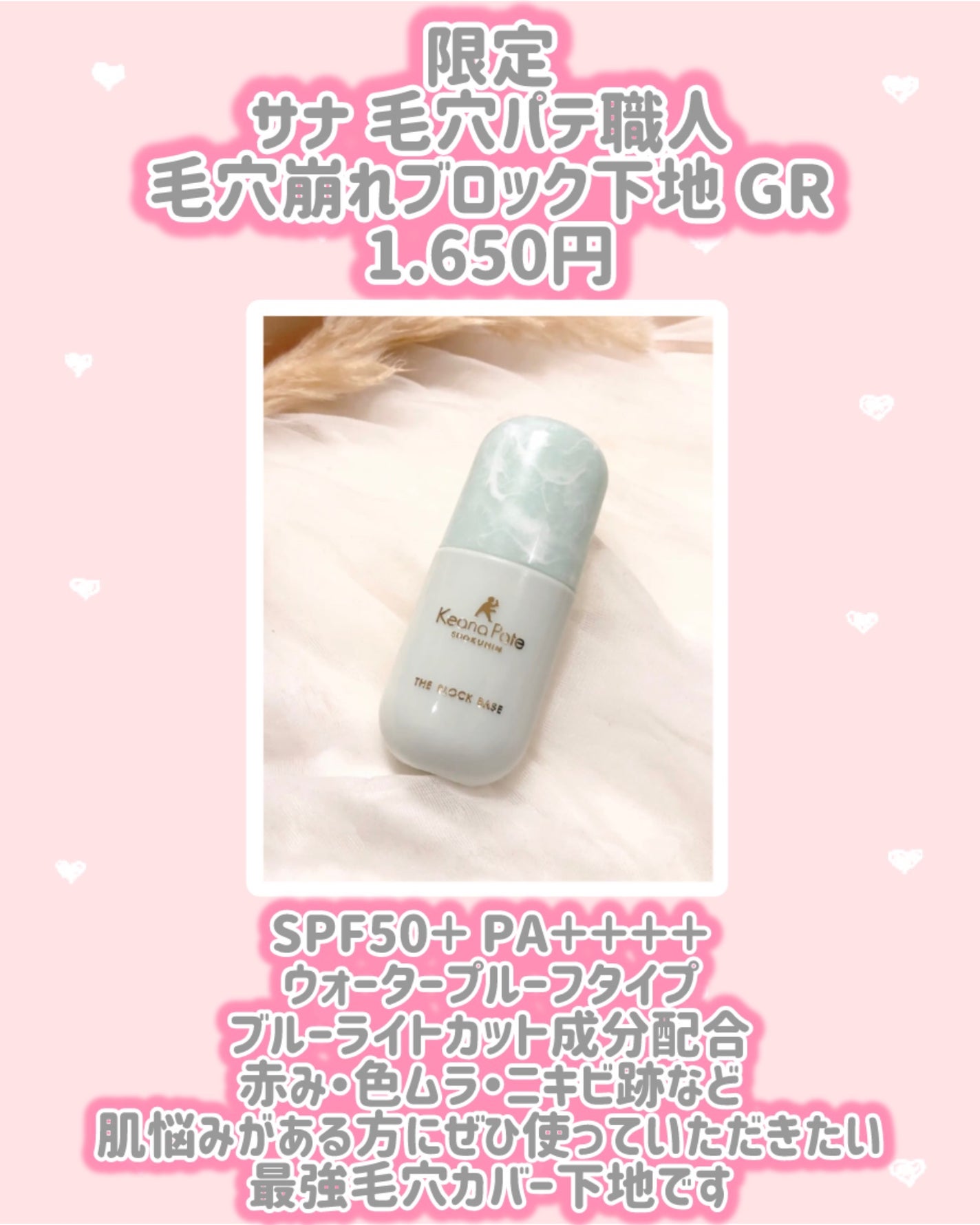 サナ 毛穴パテ職人 毛穴崩れブロック下地 GR/毛穴パテ職人/化粧下地を使ったクチコミ(2枚目)