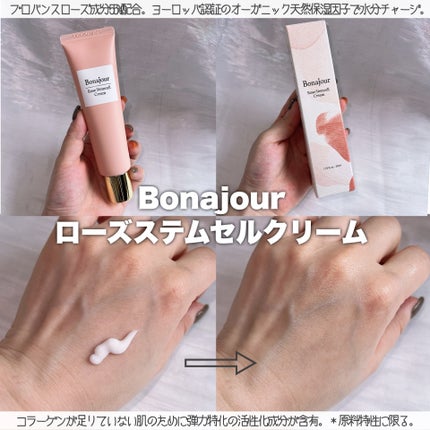 ローズステムセルクリーム/Bonajour/フェイスクリームを使ったクチコミ(2枚目)