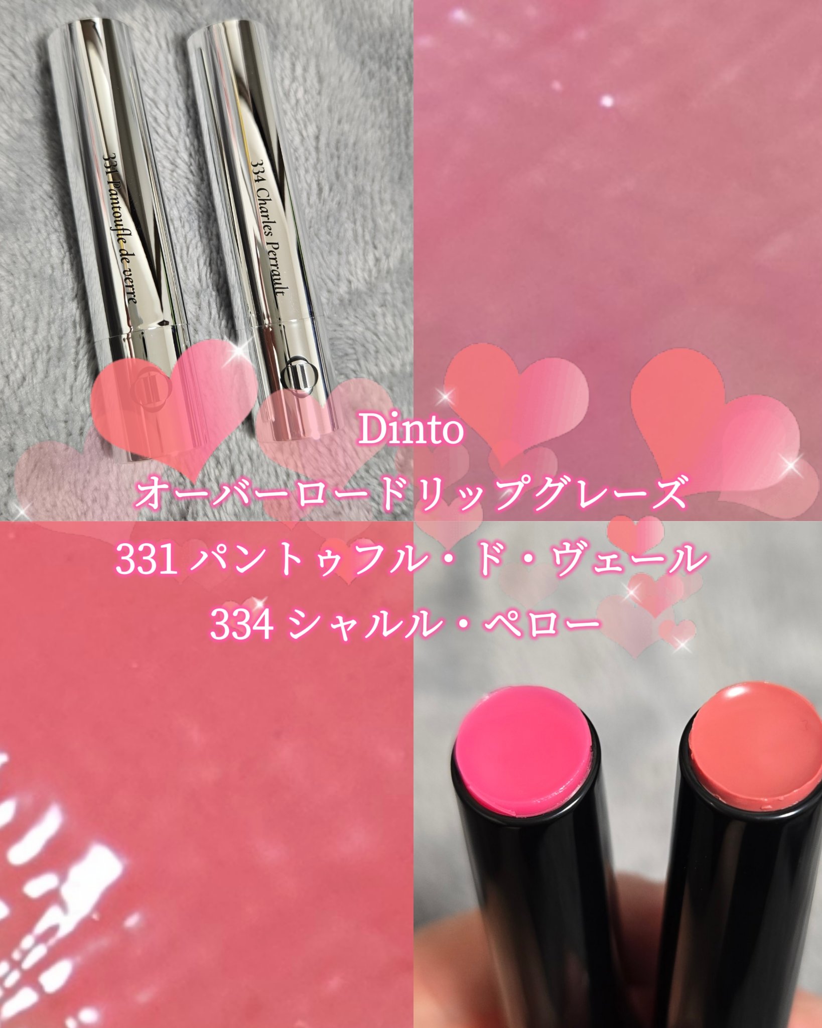 オーバーロードリップグレイズ/Dinto/口紅を使ったクチコミ（1枚目）