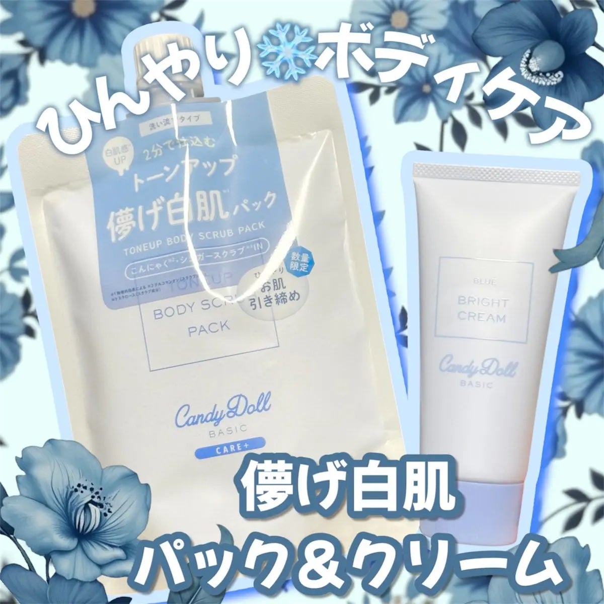 トーンアップスクラブパックB/CandyDoll/ボディスクラブを使ったクチコミ(1枚目)