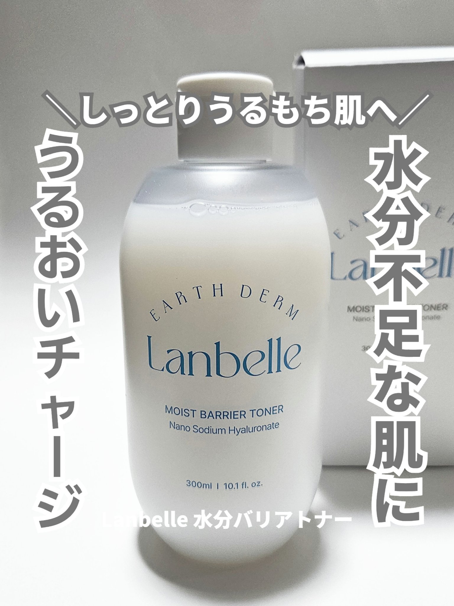 水分バリアトナー/LANBELLE/化粧水を使ったクチコミ（1枚目）