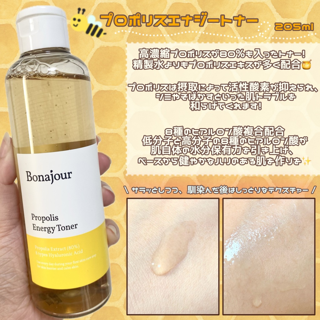 プロポリスエナジートナー/Bonajour/化粧水を使ったクチコミ（2枚目）