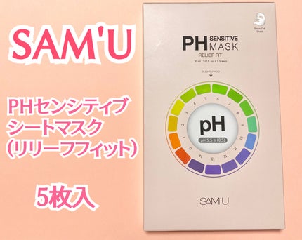 PHセンシティブマスク リリーフフィット/SAM'U/シートマスク・パックを使ったクチコミ(1枚目)