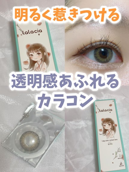 lalacia ララシア カラコンワンデー/LaLaCia/ワンデー(1DAY)カラコンを使ったクチコミ(1枚目)
