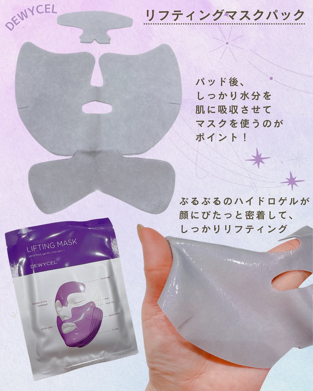 リフティングマスク/DEWYCEL/シートマスク・パックを使ったクチコミ（3枚目）