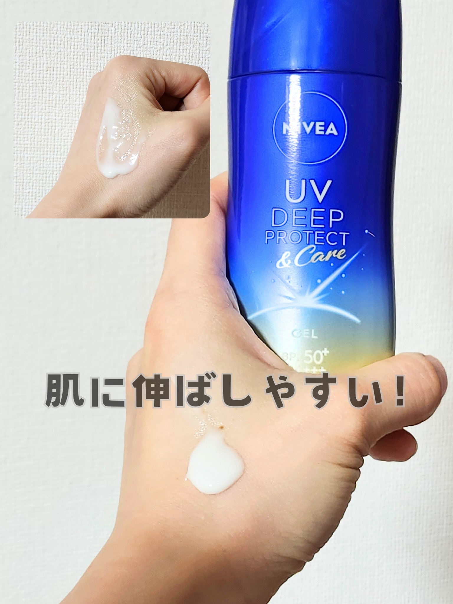 ニベアUV ディープ プロテクト＆ケア ジェル/ニベア/日焼け止めジェルを使ったクチコミ（3枚目）