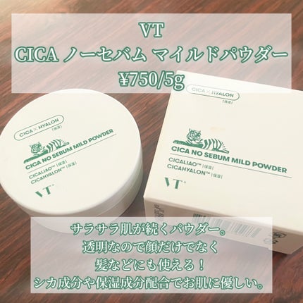 CICA ノーセバム マイルドパウダー/VT/ルースパウダーを使ったクチコミ(2枚目)
