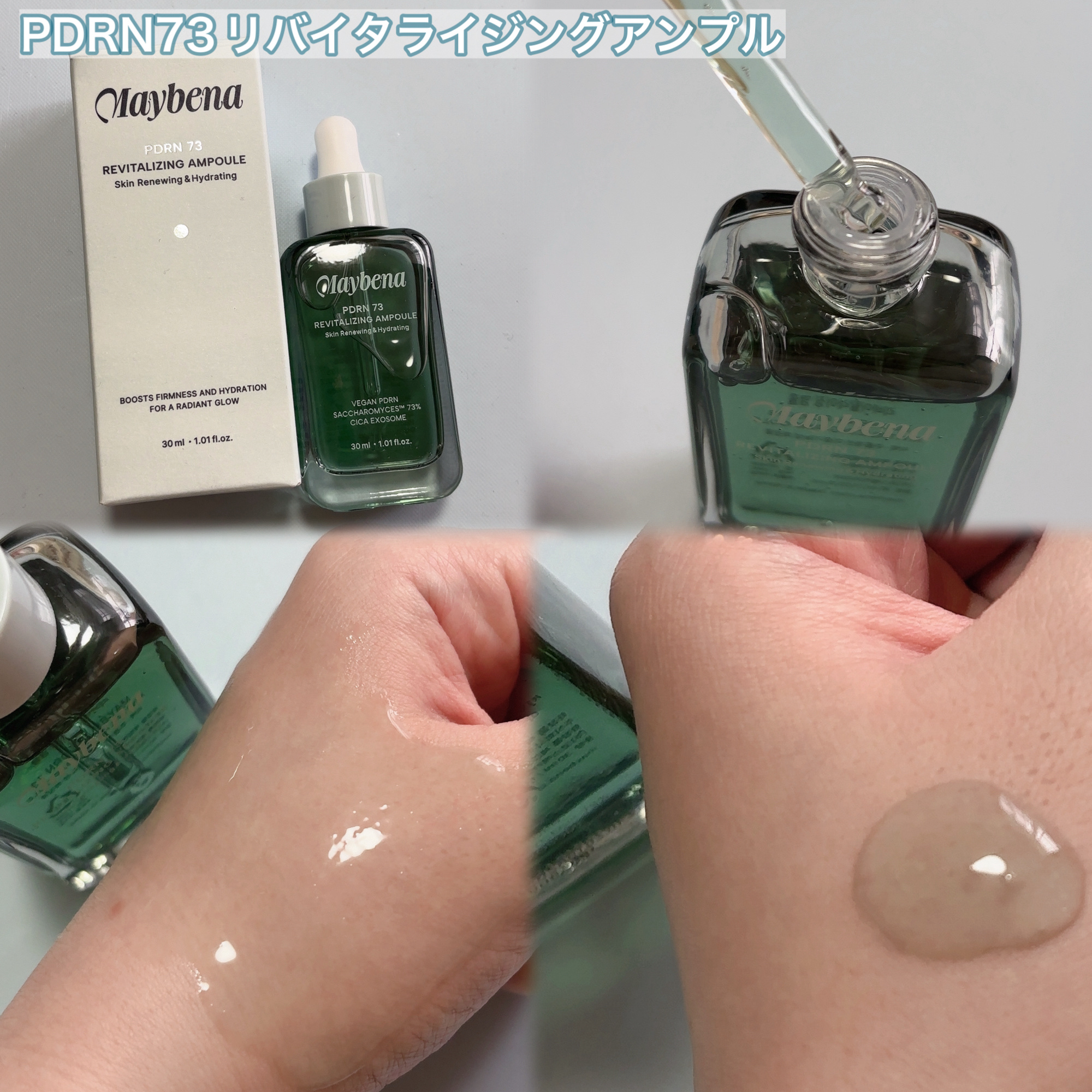 PDRN 73 リバイタライジング アンプル/MAYBENA/美容液を使ったクチコミ（2枚目）