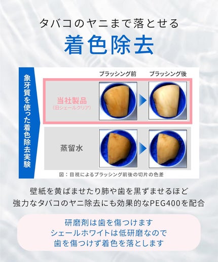 シェールホワイト/ホワイトエッセンス/歯磨き粉を使ったクチコミ(2枚目)
