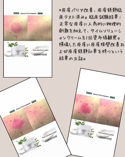 セラマイン タイムソリューションクリーム/CERAMINE/フェイスクリームを使ったクチコミ(5枚目)