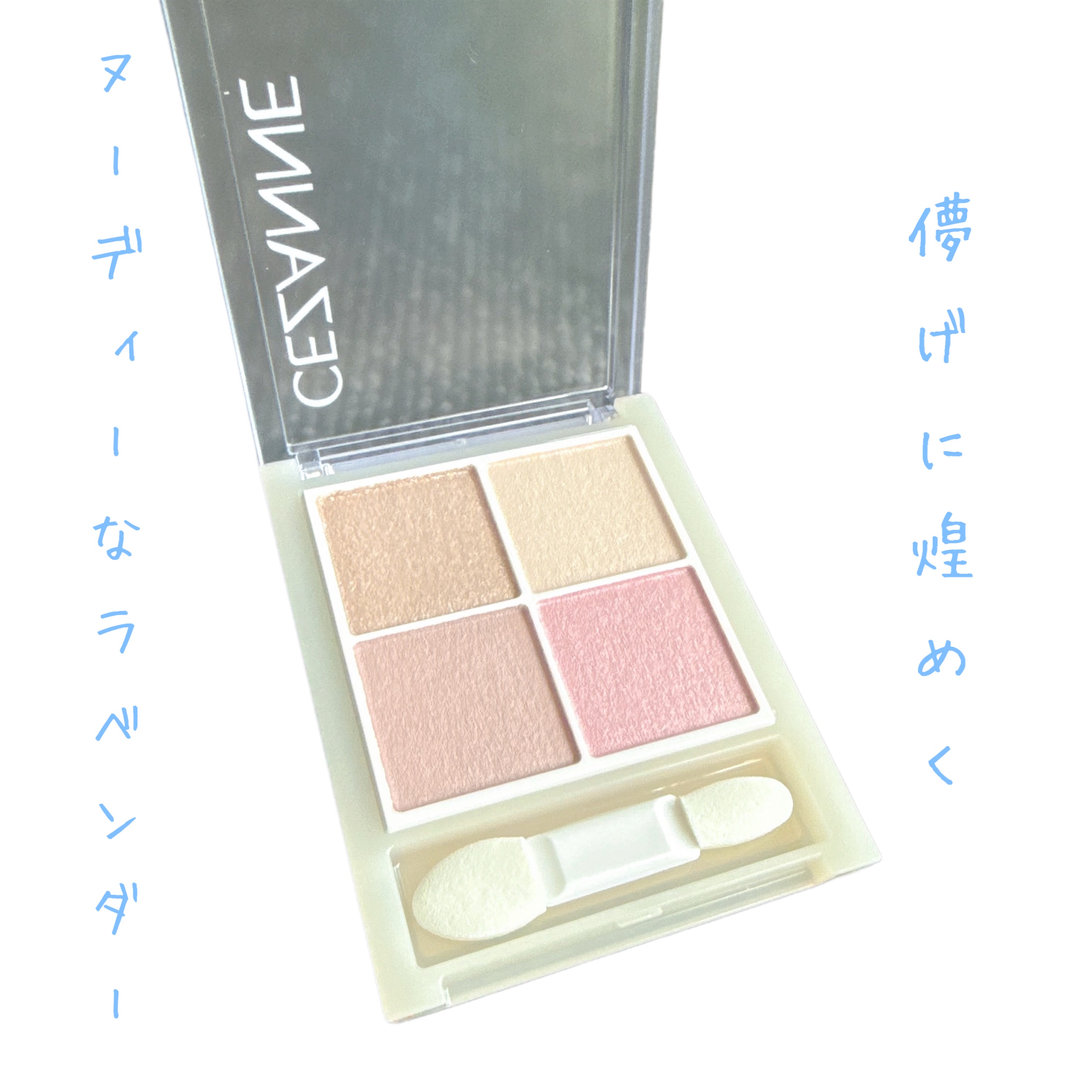 ペールトーンアイシャドウ/CEZANNE/アイシャドウを使ったクチコミ（2枚目）