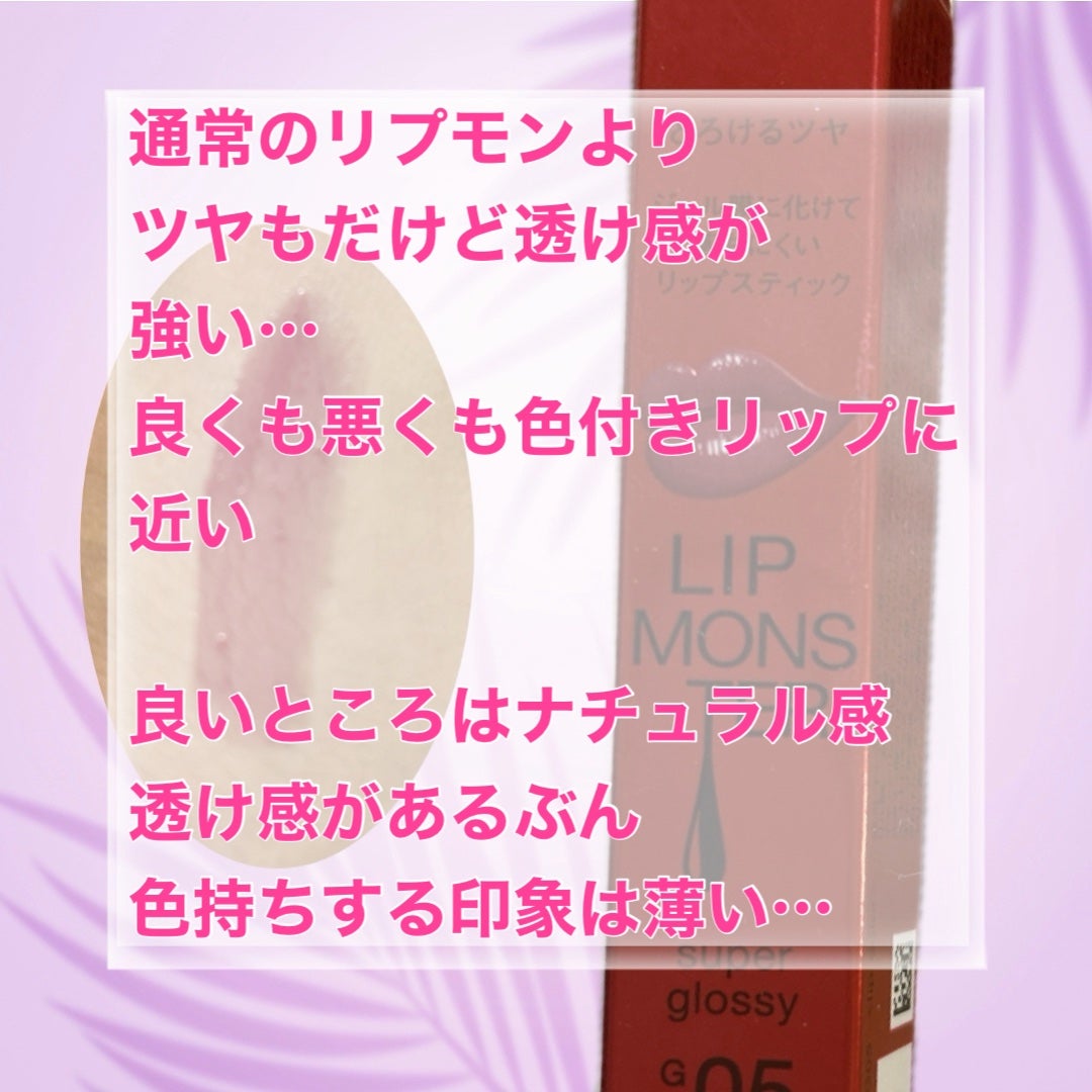 ケイト リップモンスター ツヤバース/KATE/口紅を使ったクチコミ(2枚目)