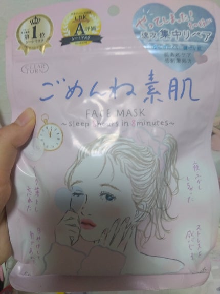 ごめんね素肌マスク/クリアターン/シートマスク・パックを使ったクチコミ(1枚目)