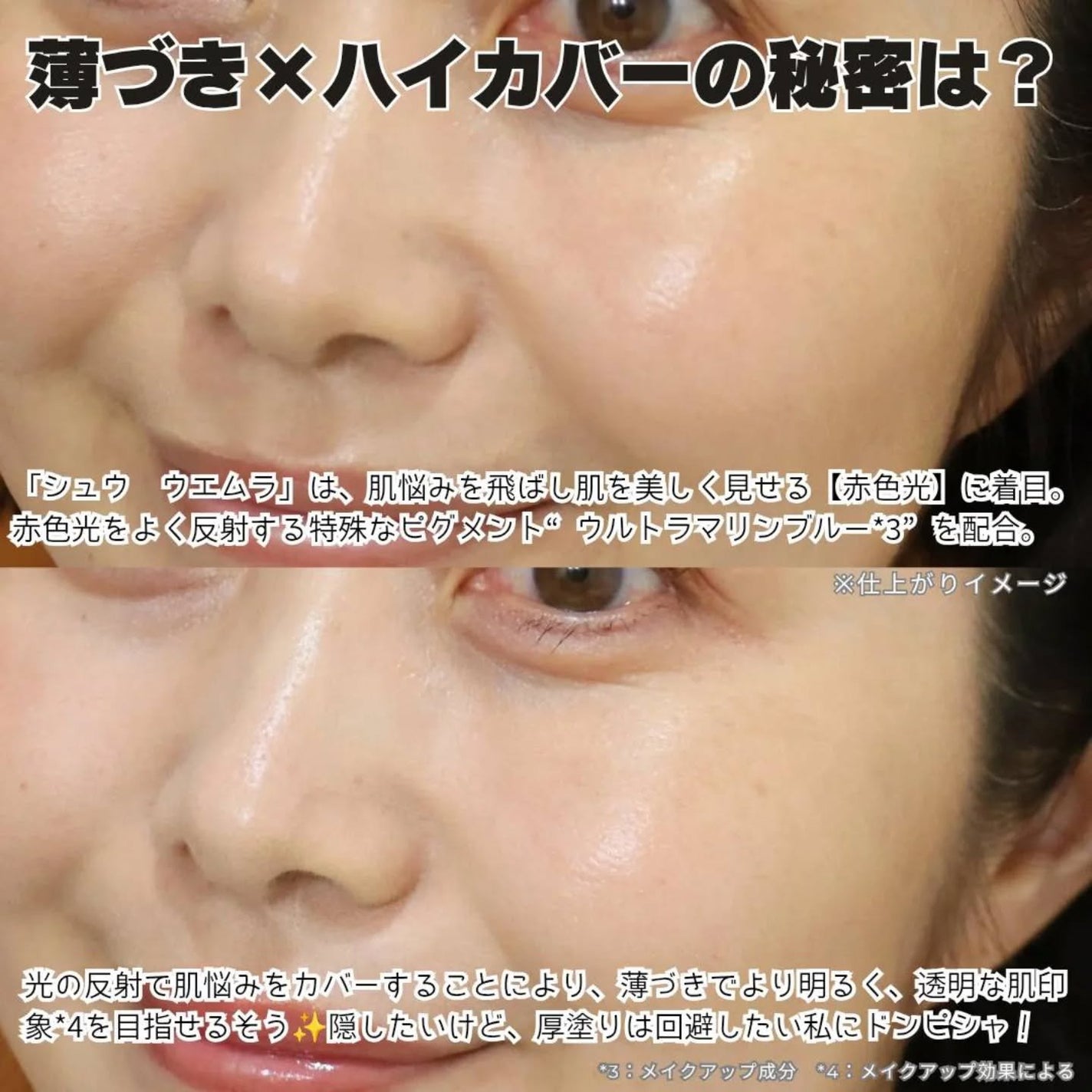 アンリミテッド ケア ツヤ セラム ファンデーション/shu uemura/リキッドファンデーションを使ったクチコミ(3枚目)