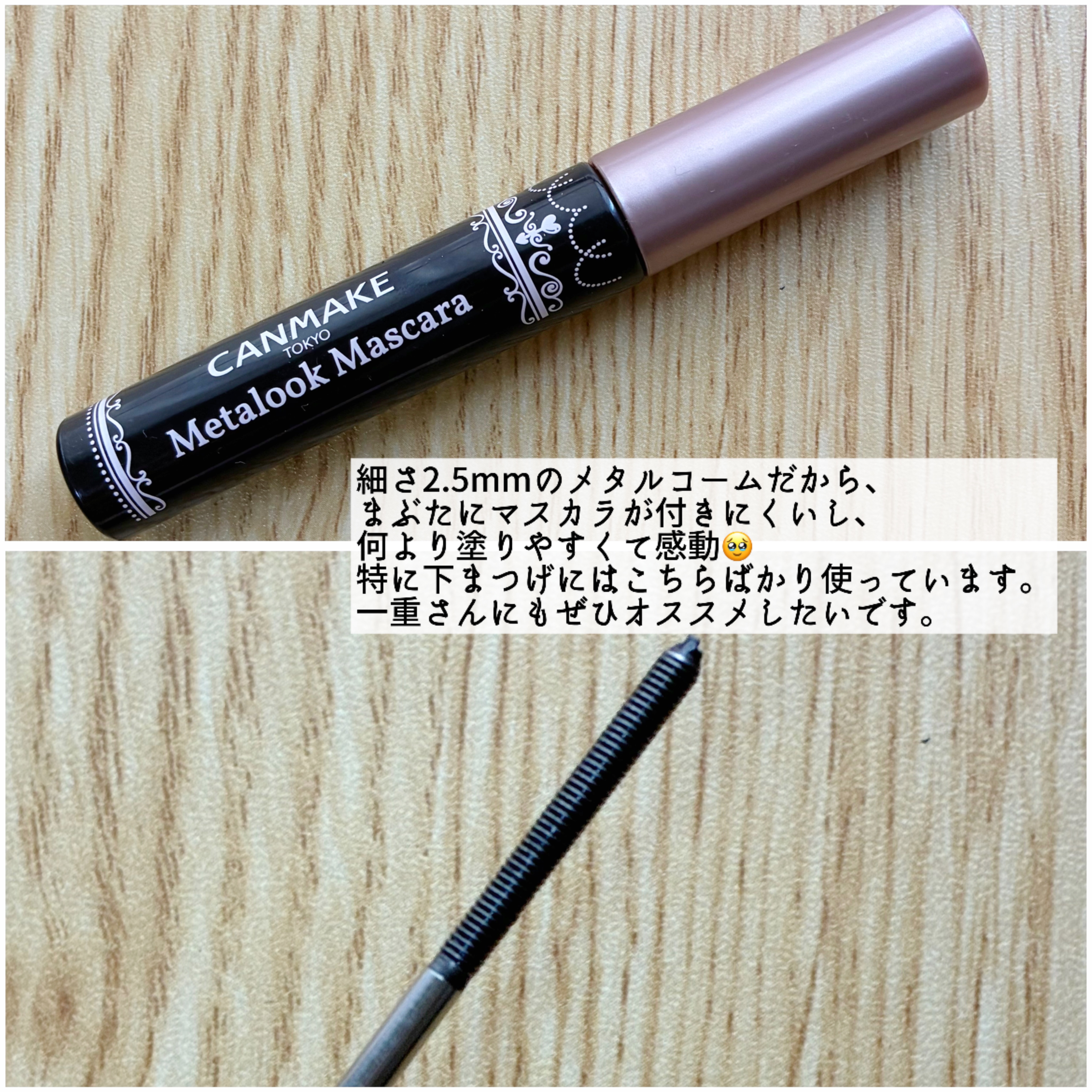 メタルックマスカラ/キャンメイク/マスカラを使ったクチコミ（2枚目）