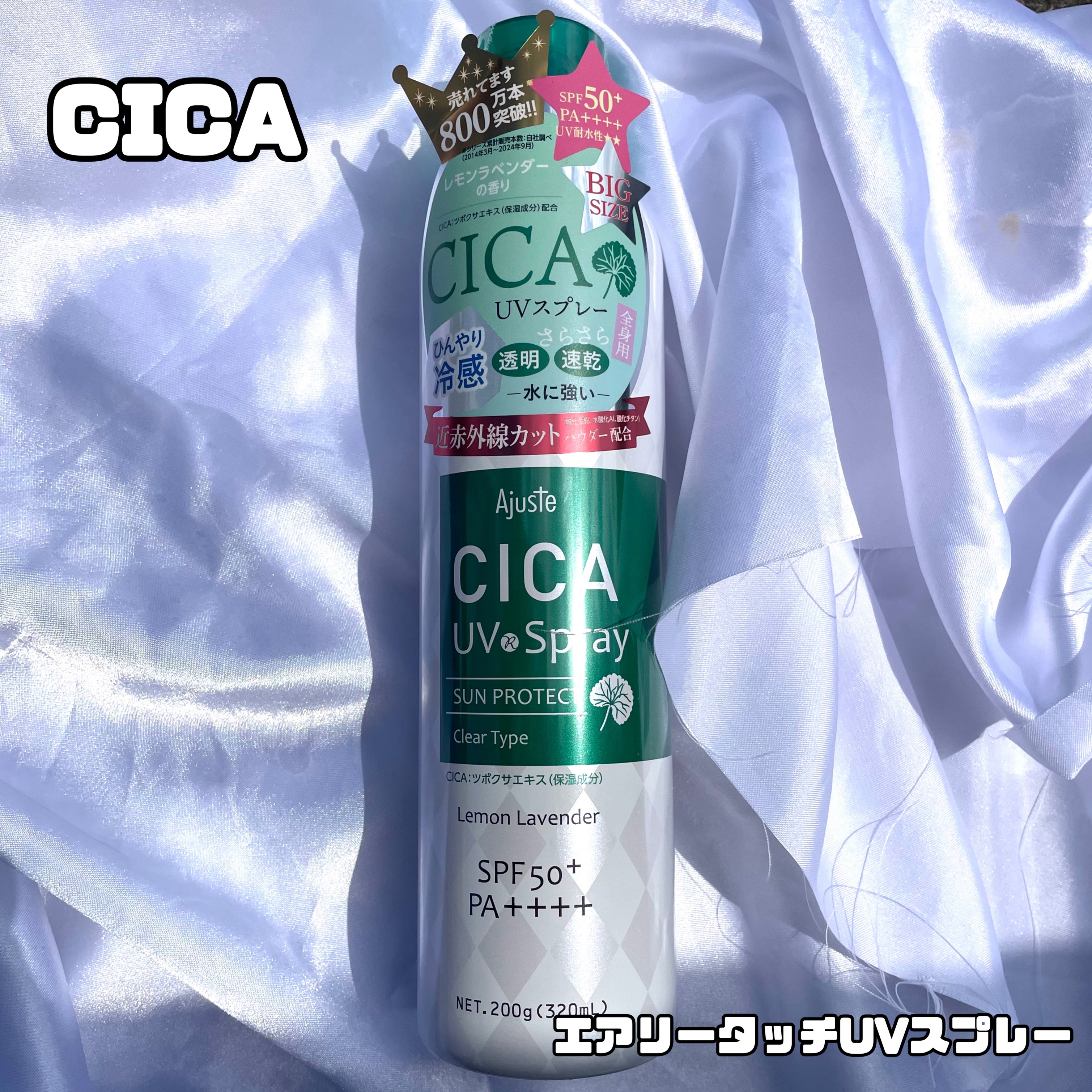 エアリータッチ UVスプレー CICA/Ajuste(アジャステ)/日焼け止めミスト・スプレーを使ったクチコミ（2枚目）