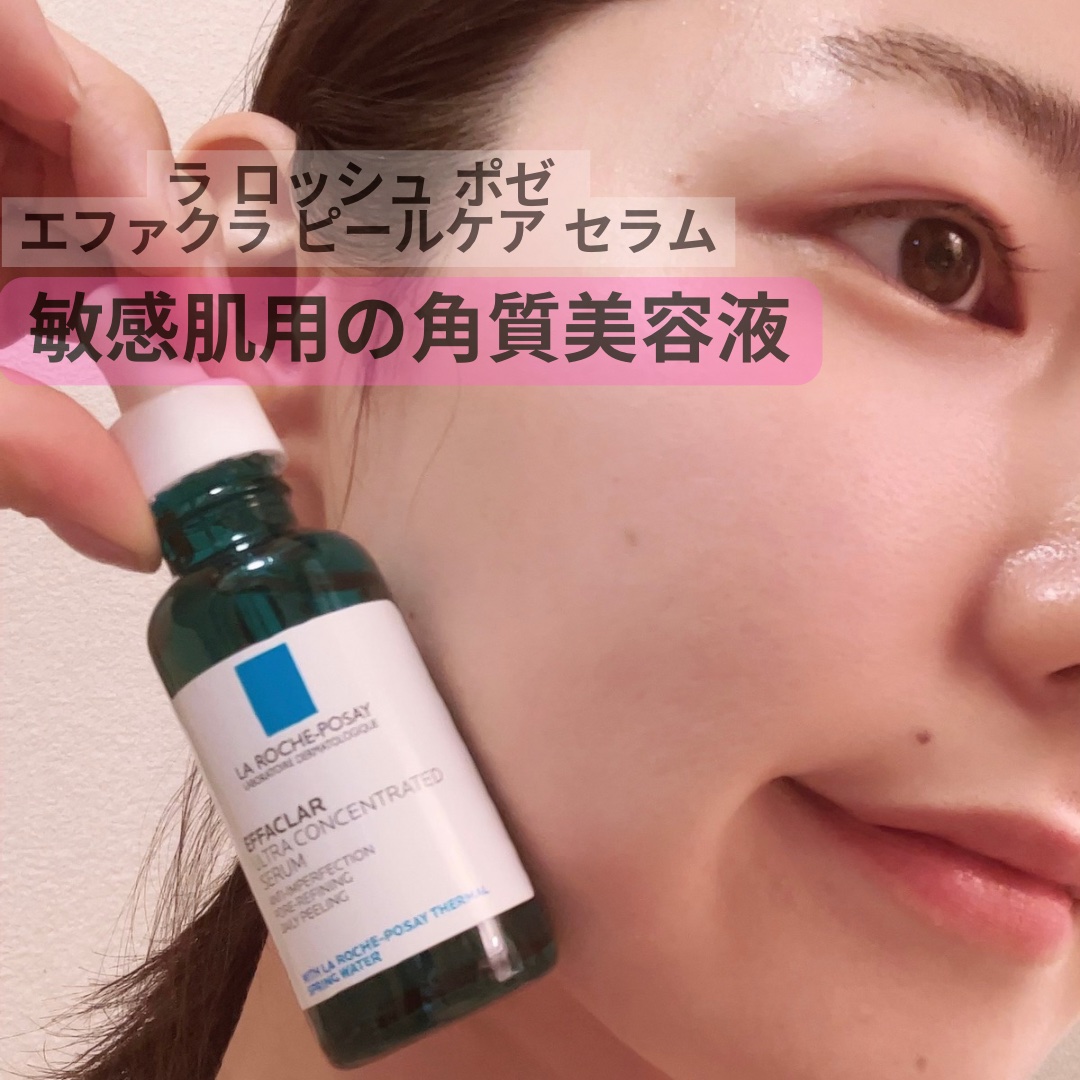 エファクラ ピールケア セラム/ラ ロッシュ ポゼ/美容液を使ったクチコミ（1枚目）