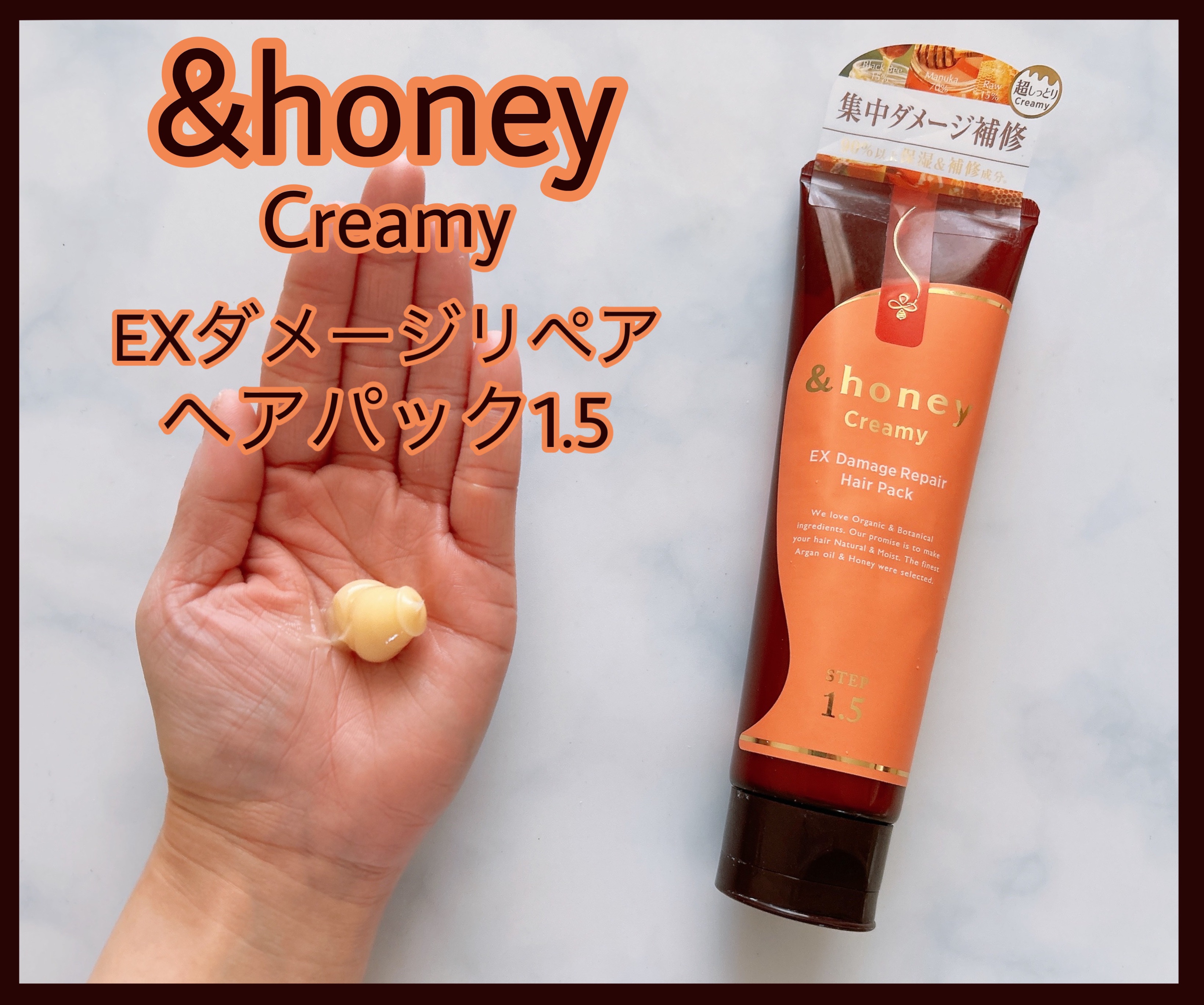 &honey  Creamy EXダメージリペアヘアパック1.5/&honey/ヘアマスク・ヘアパックを使ったクチコミ（1枚目）