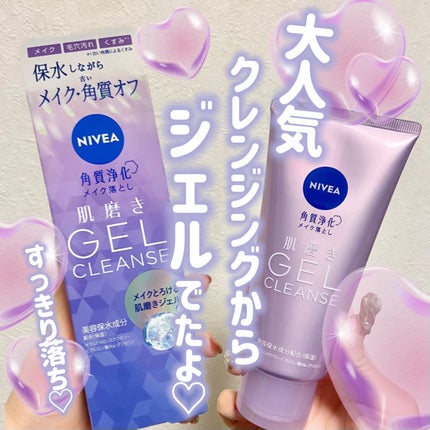 ニベア 肌磨きジェルクレンズ/ニベア/クレンジングジェルを使ったクチコミ(1枚目)