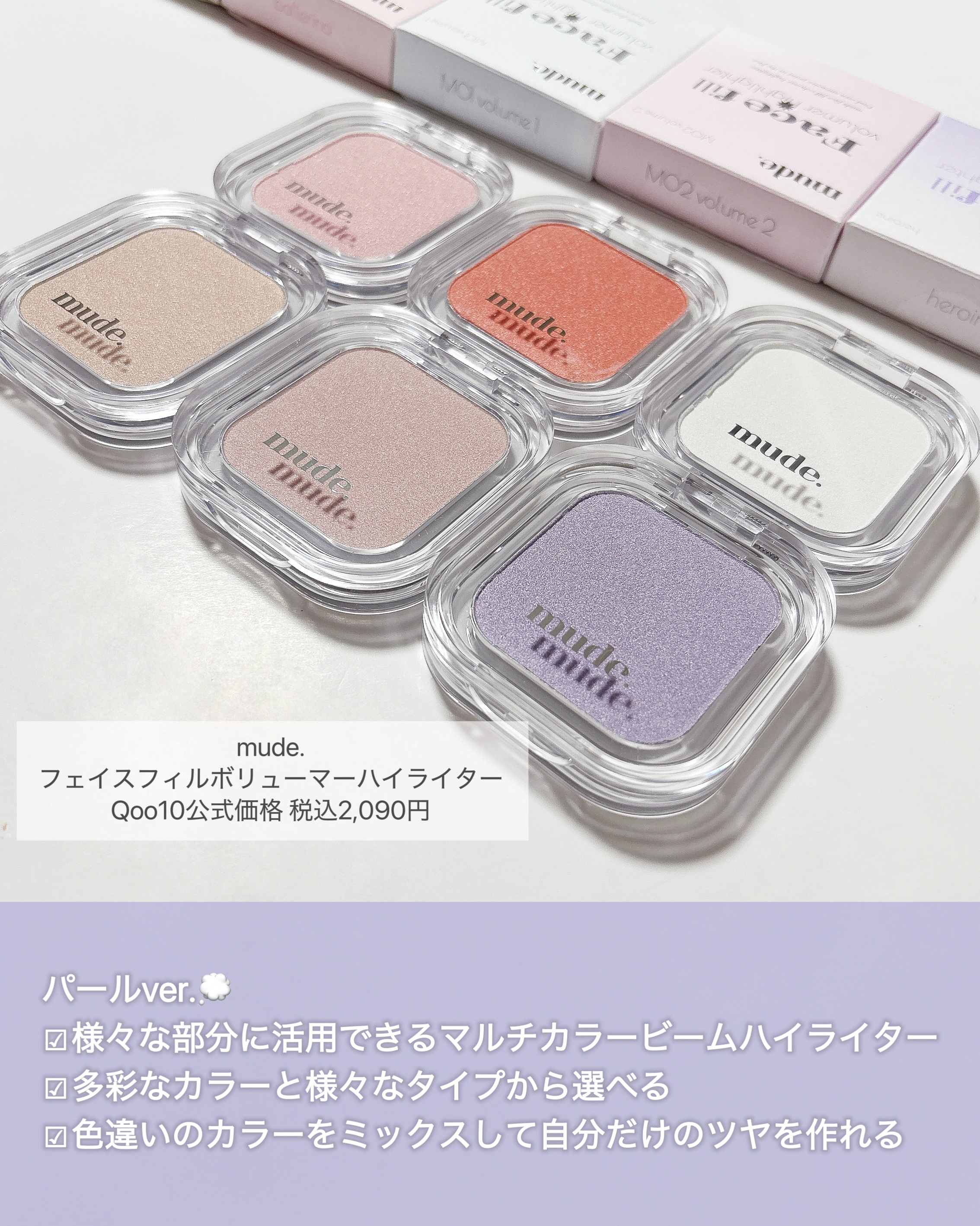 フェイスフィルボリューマーハイライター/mude/パウダーハイライトを使ったクチコミ（2枚目）