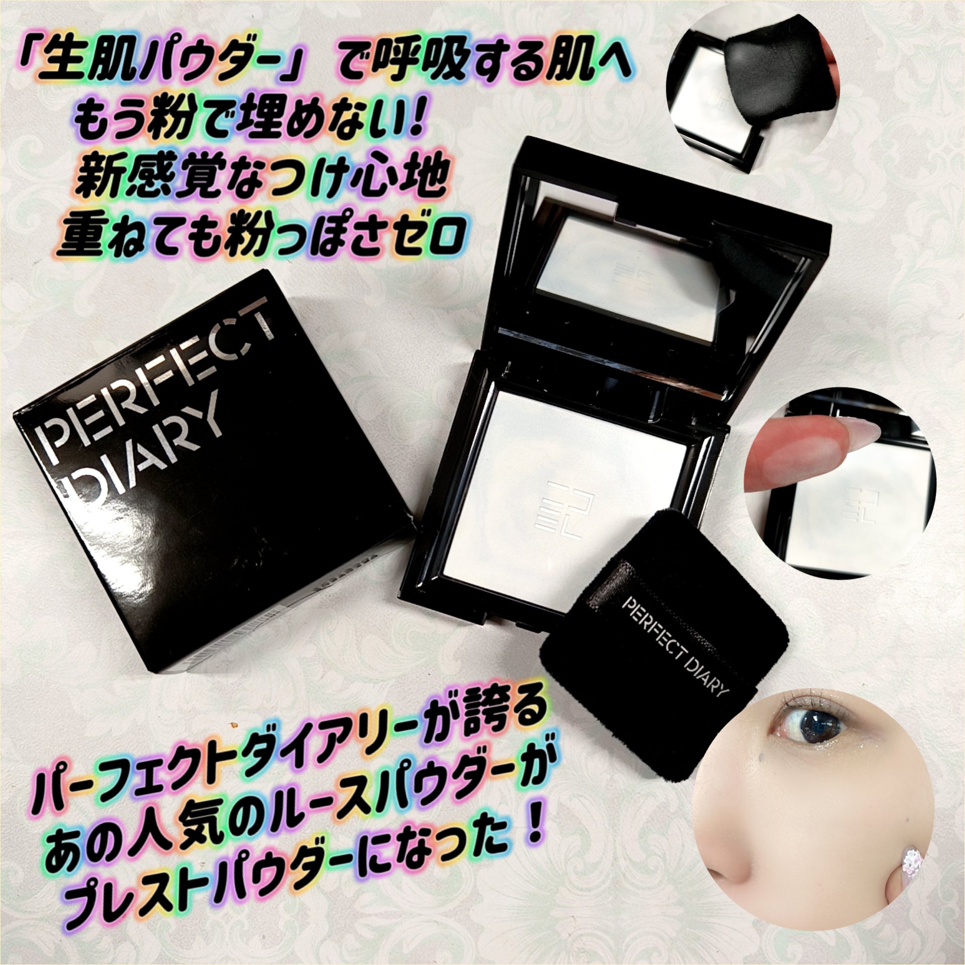 トランスルーシェント ブルーリング セッティング パウダー/PERFECT DIARY/プレストパウダーを使ったクチコミ（1枚目）