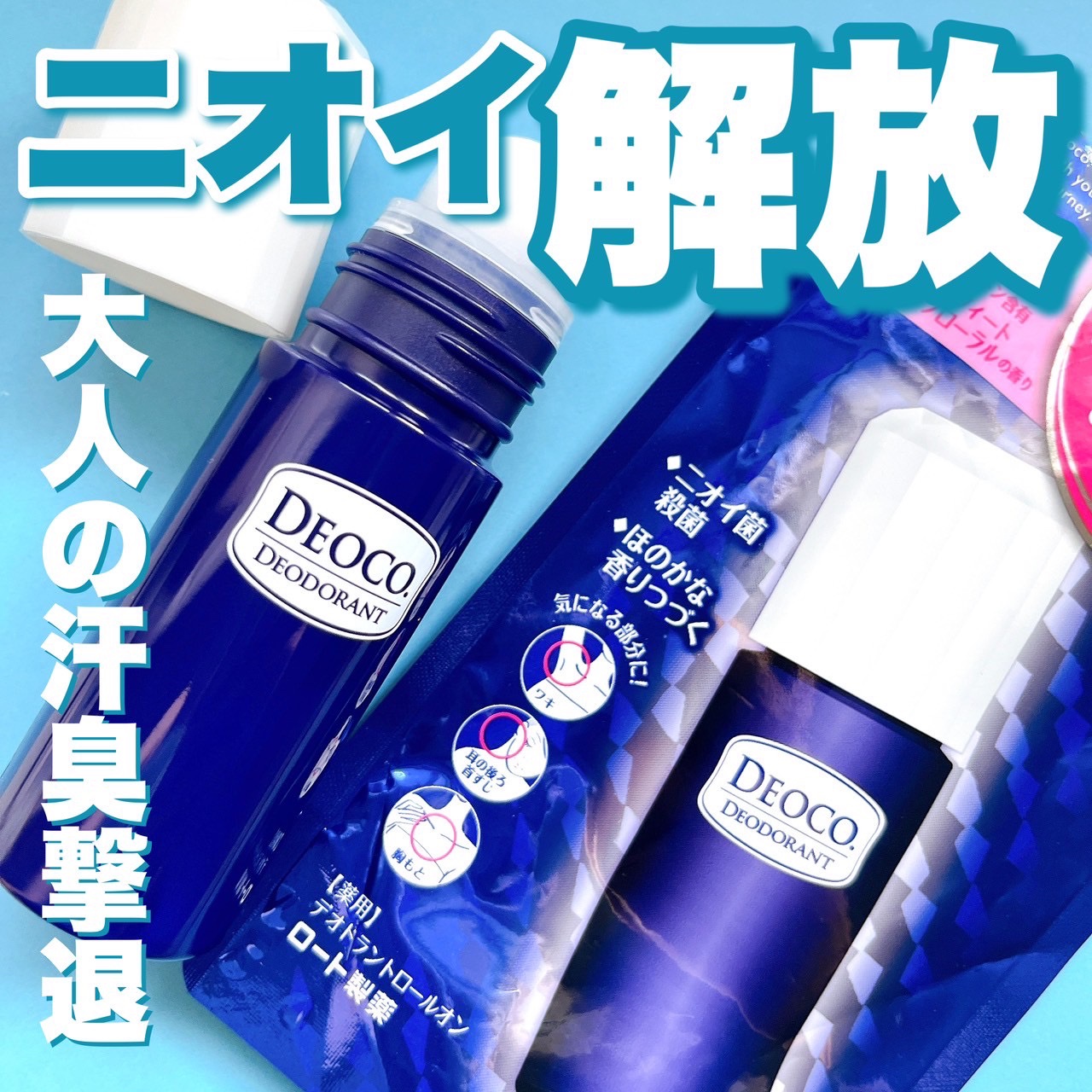 薬用デオドラントスティック/DEOCO(デオコ)/デオドラント・制汗剤を使ったクチコミ（1枚目）
