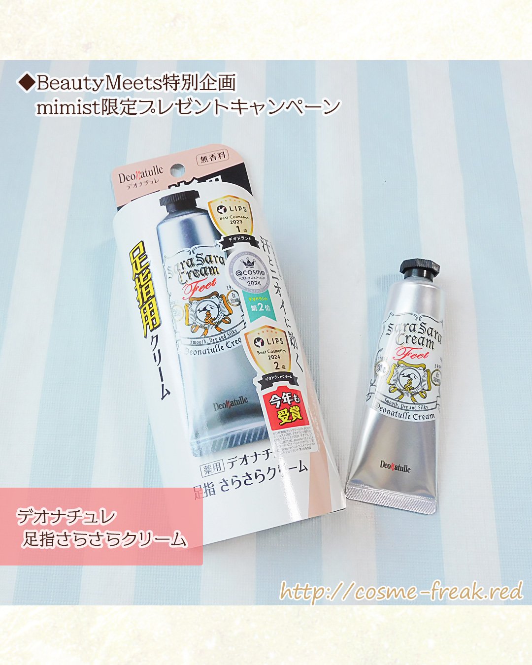 薬用足指さらさらクリーム/デオナチュレ/デオドラント・制汗剤を使ったクチコミ（2枚目）