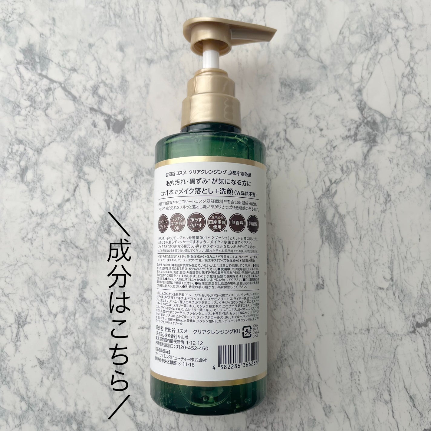 クリアクレンジング 京都宇治茶葉/世田谷コスメ/クレンジングジェルを使ったクチコミ(5枚目)