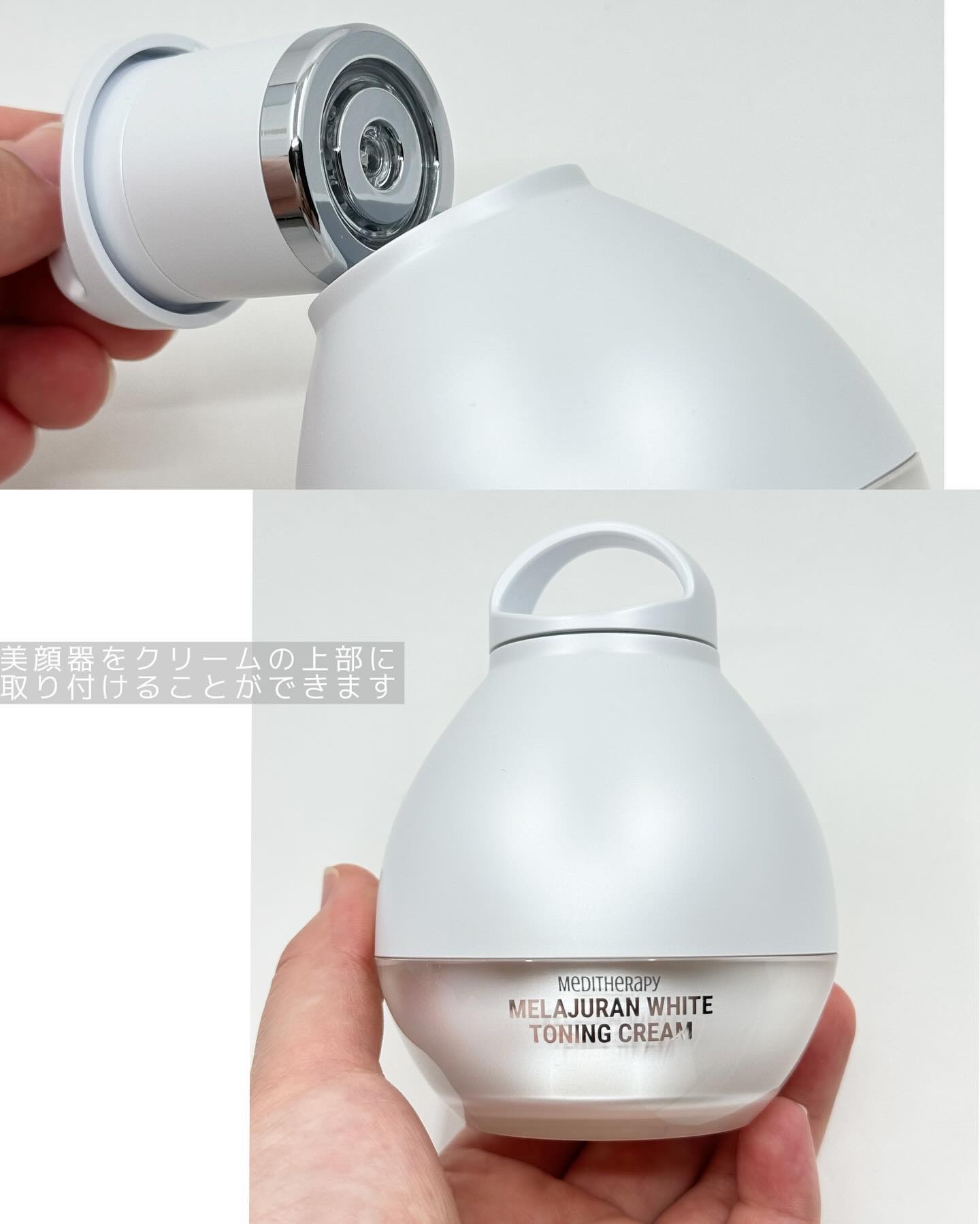 メラジュランホワイトトーニングクリーム&EMS美顔器/MEDITHERAPY/その他スキンケアを使ったクチコミ（3枚目）