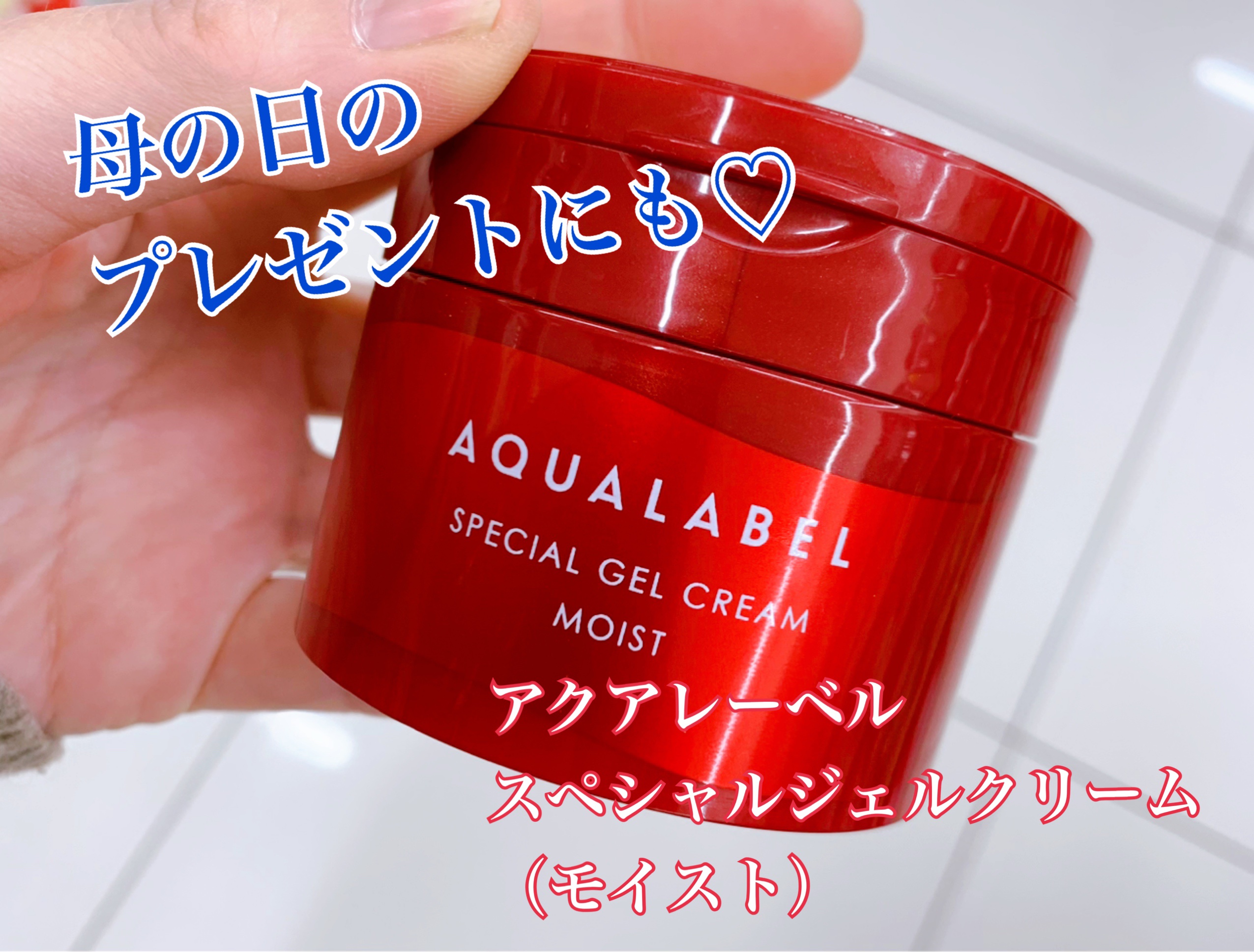 スペシャルジェルクリーム EX(モイスト)/アクアレーベル/オールインワン化粧品を使ったクチコミ（1枚目）