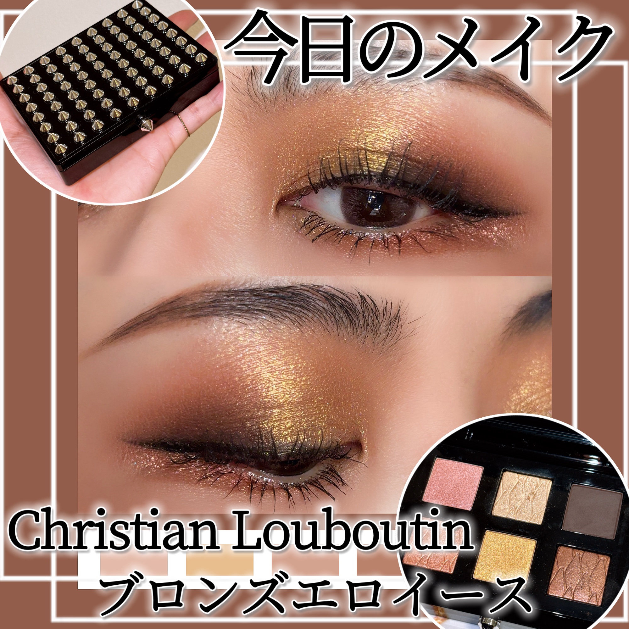 ラパレット/クリスチャン ルブタン/アイシャドウパレットを使ったクチコミ（1枚目）