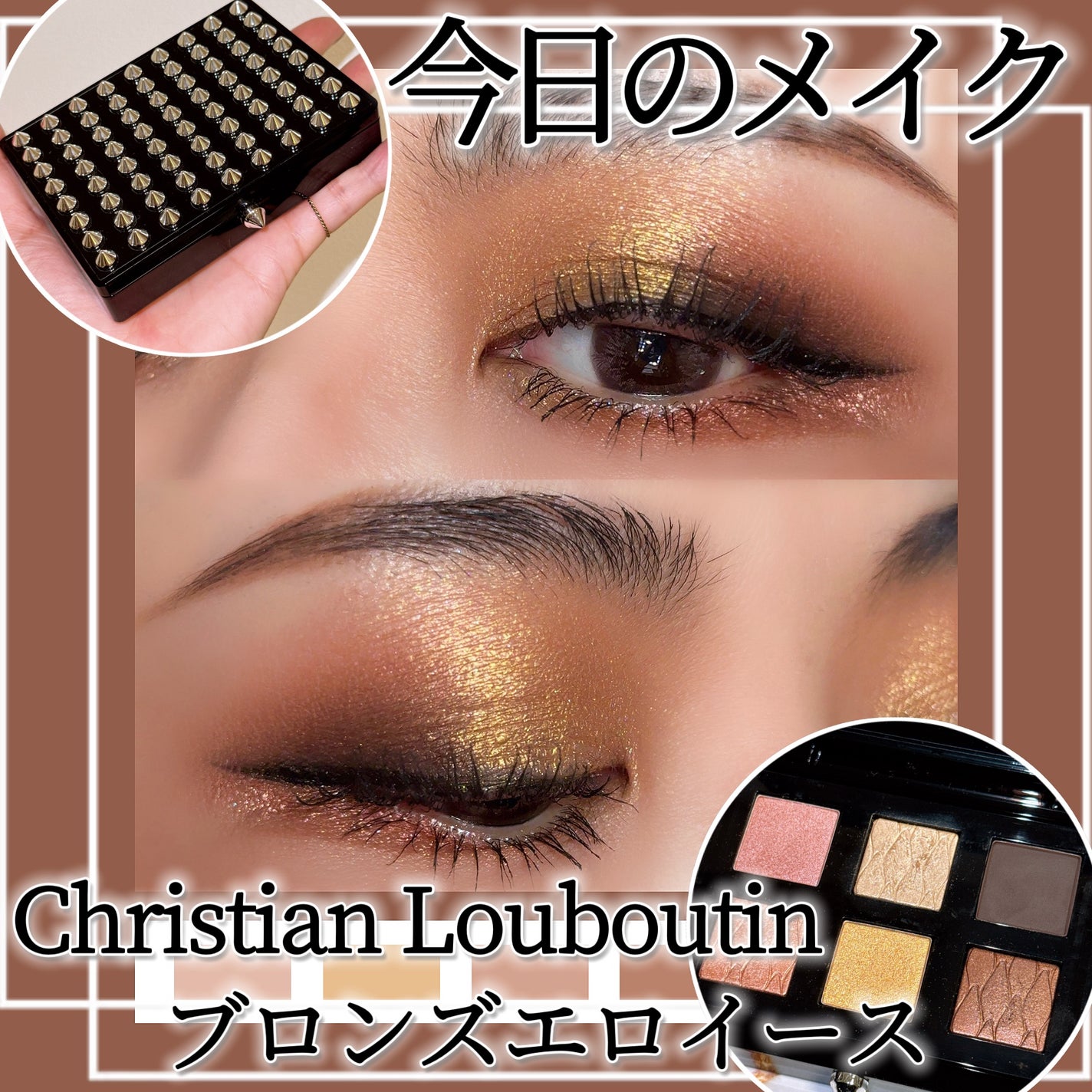 ラパレット/クリスチャン ルブタン/アイシャドウパレットを使ったクチコミ(1枚目)