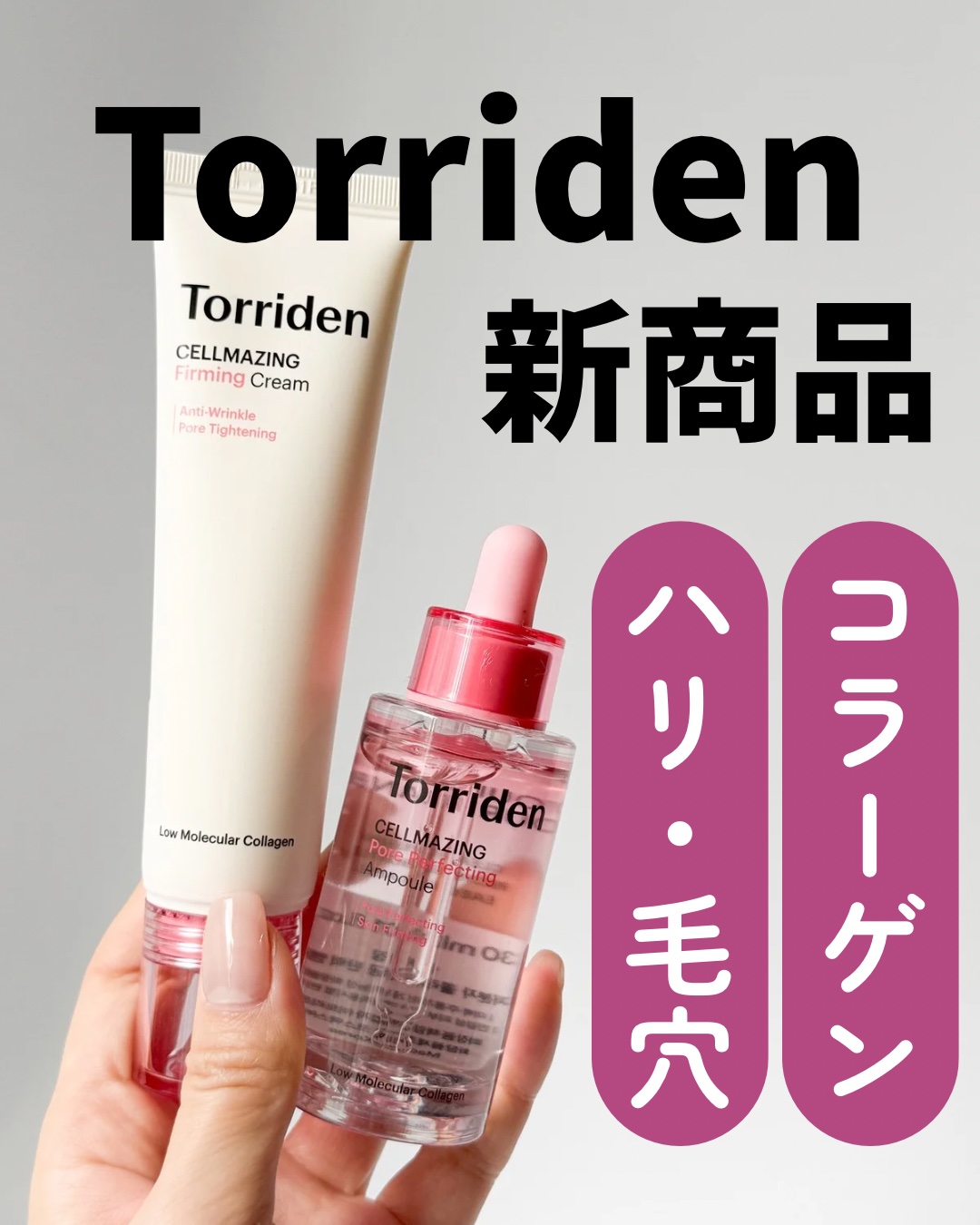 セルメイジング コラーゲン ポア パーフェクティング アンプル/Torriden/美容液を使ったクチコミ（1枚目）