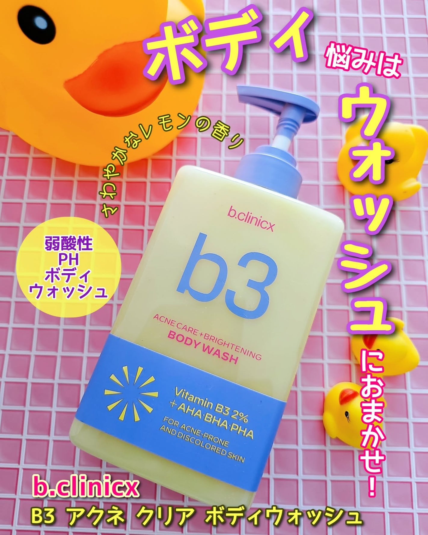 B3 アクネ クリア ボディウォッシュ/b.clinicx/ボディソープを使ったクチコミ(1枚目)