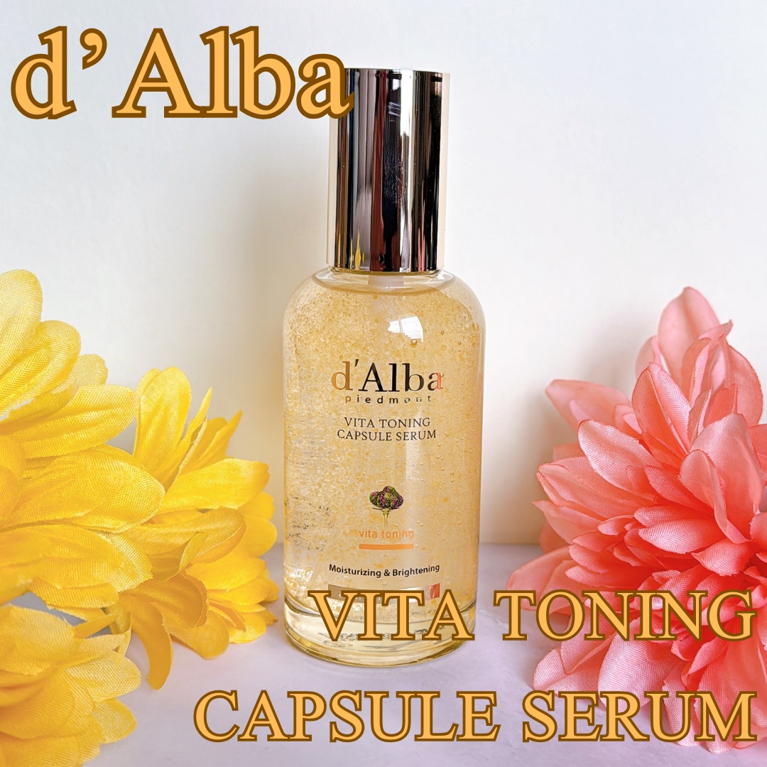 ビタトーニングカプセルセラム/ダルバ/美容液を使ったクチコミ（1枚目）