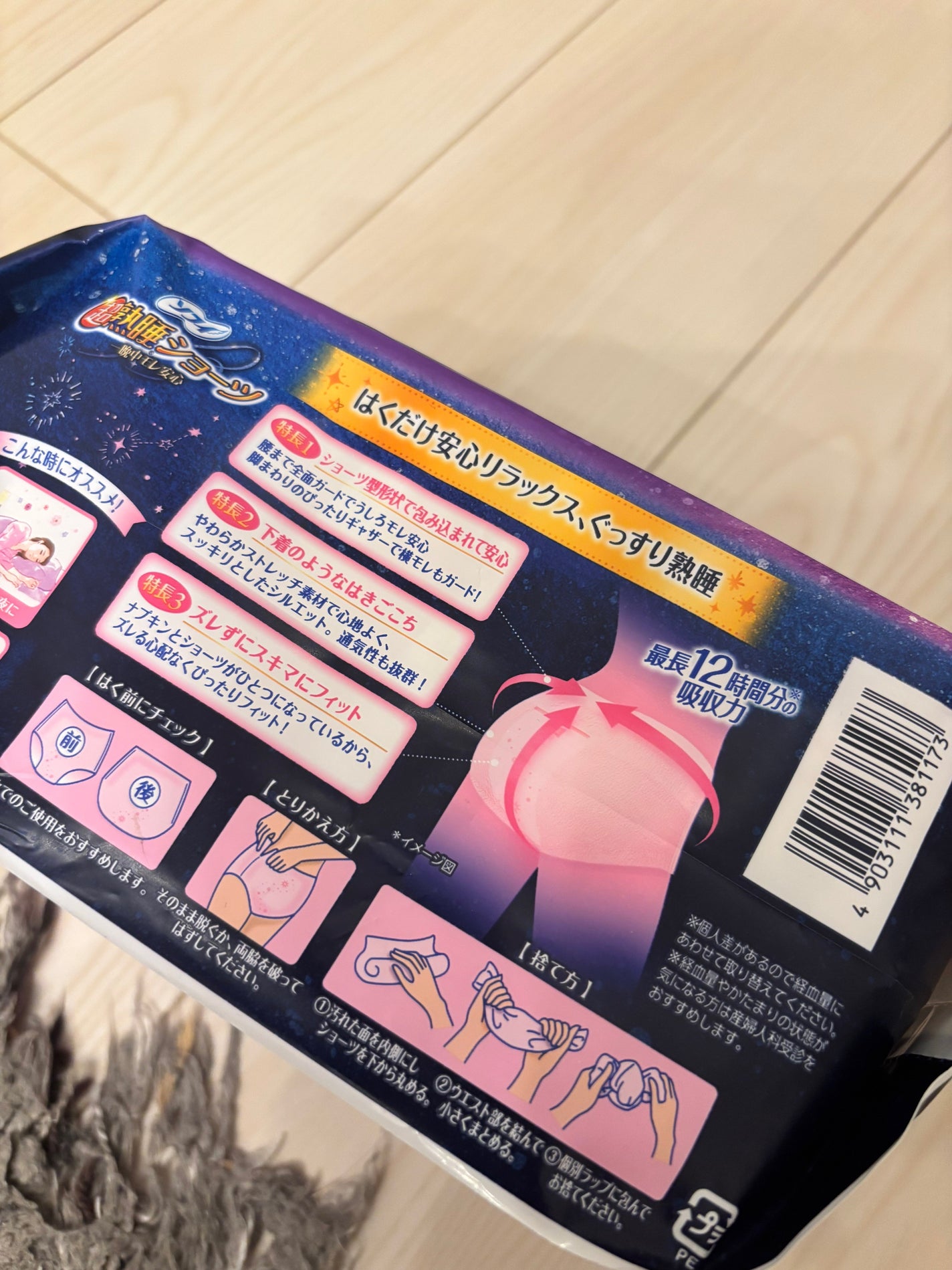 超熟睡®ショーツ/ソフィ/ナプキンを使ったクチコミ(3枚目)